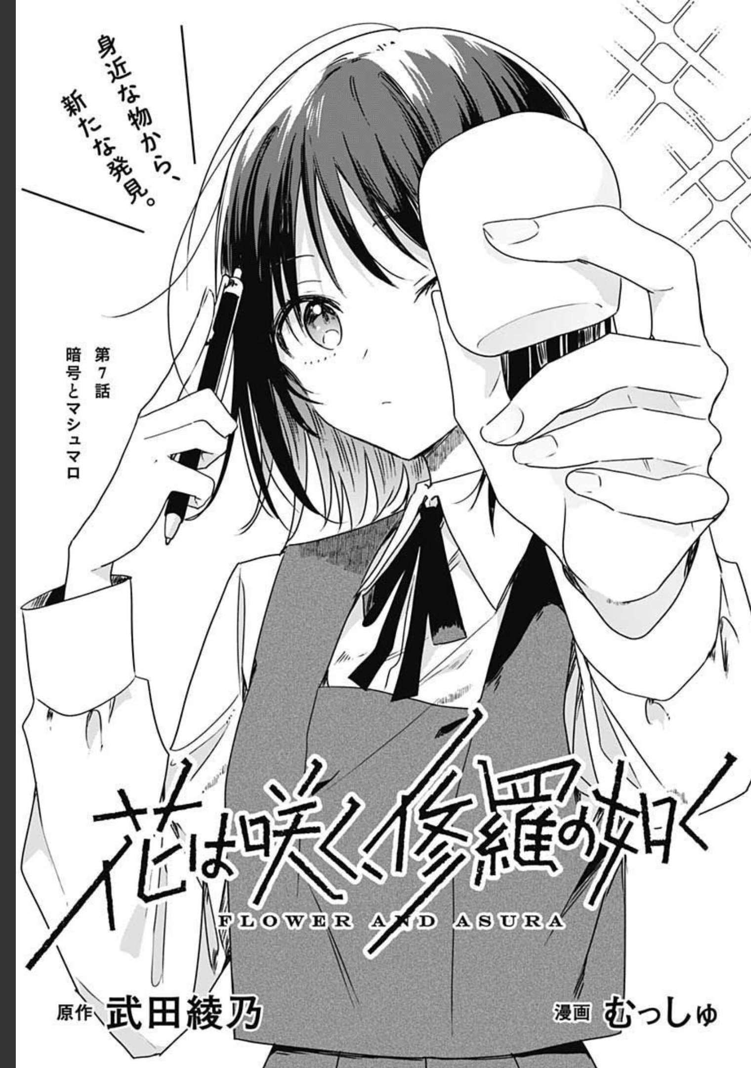 Hana wa Saku, Shura Nogotoku Chapter 7 page 1 - nihonkuni.com
