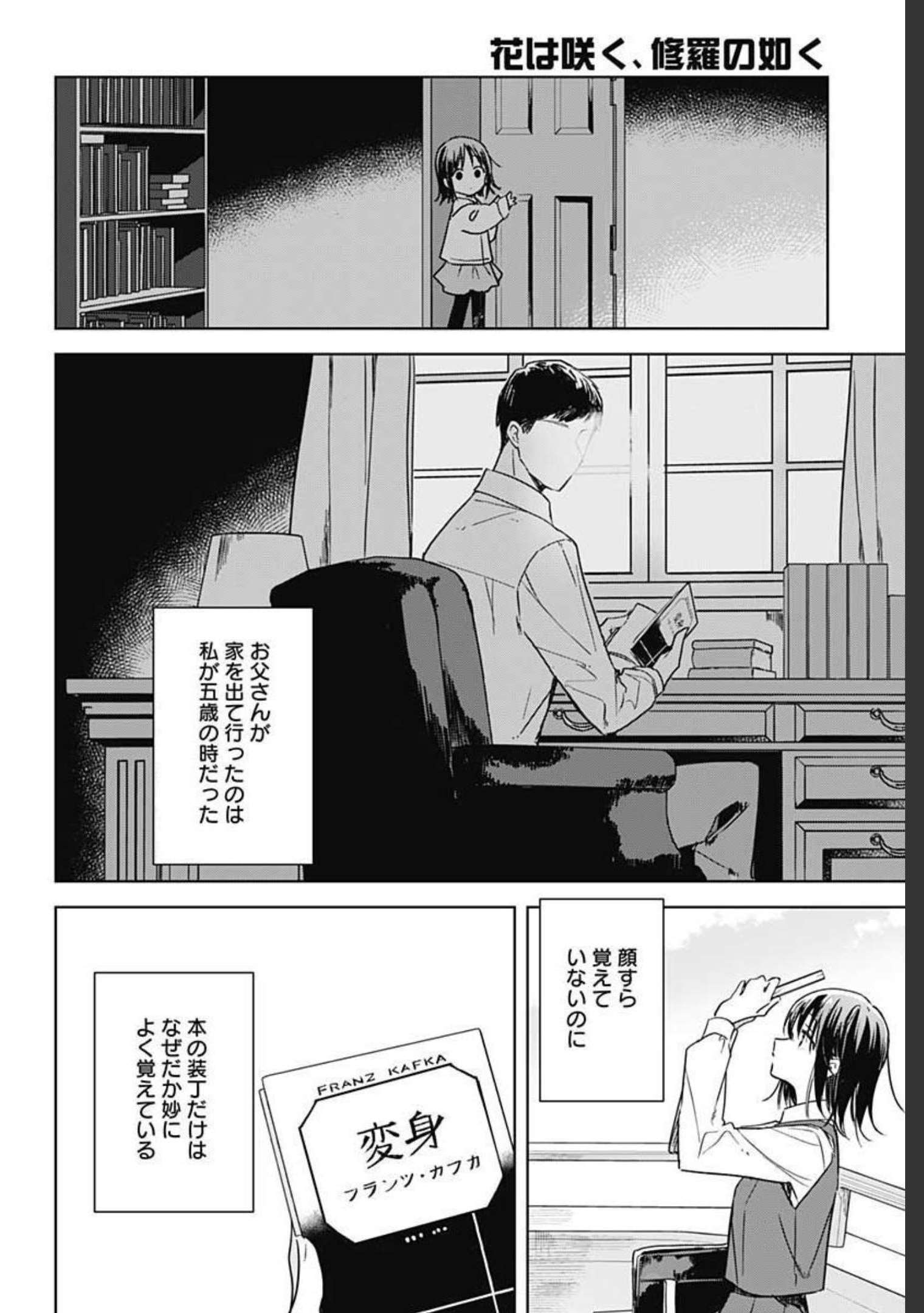 Hana wa Saku, Shura Nogotoku Chapter 7 page 8 - nihonkuni.com