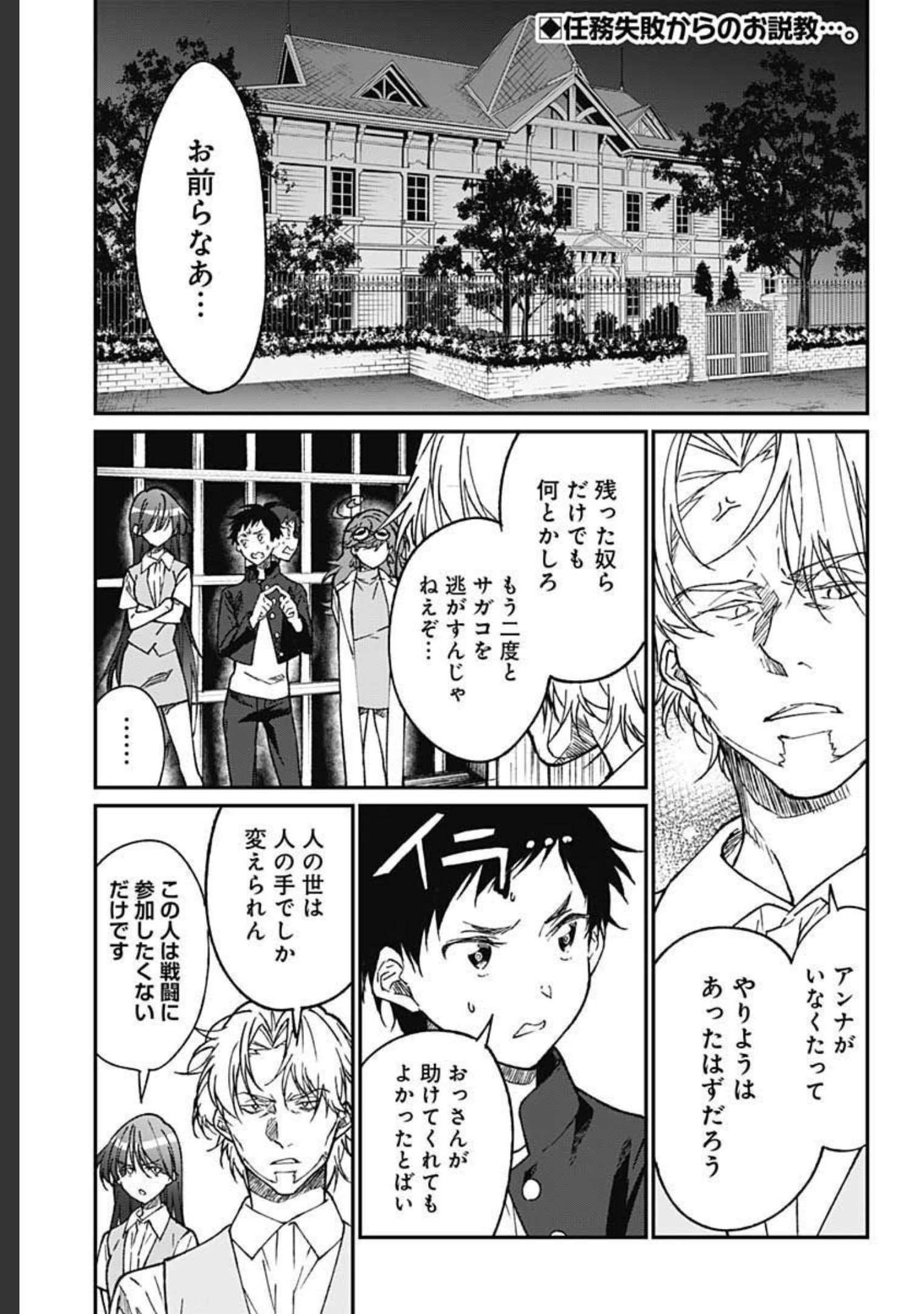 Zombie Land saga Gaiden The First Zombie Chap 8 - Pic 2