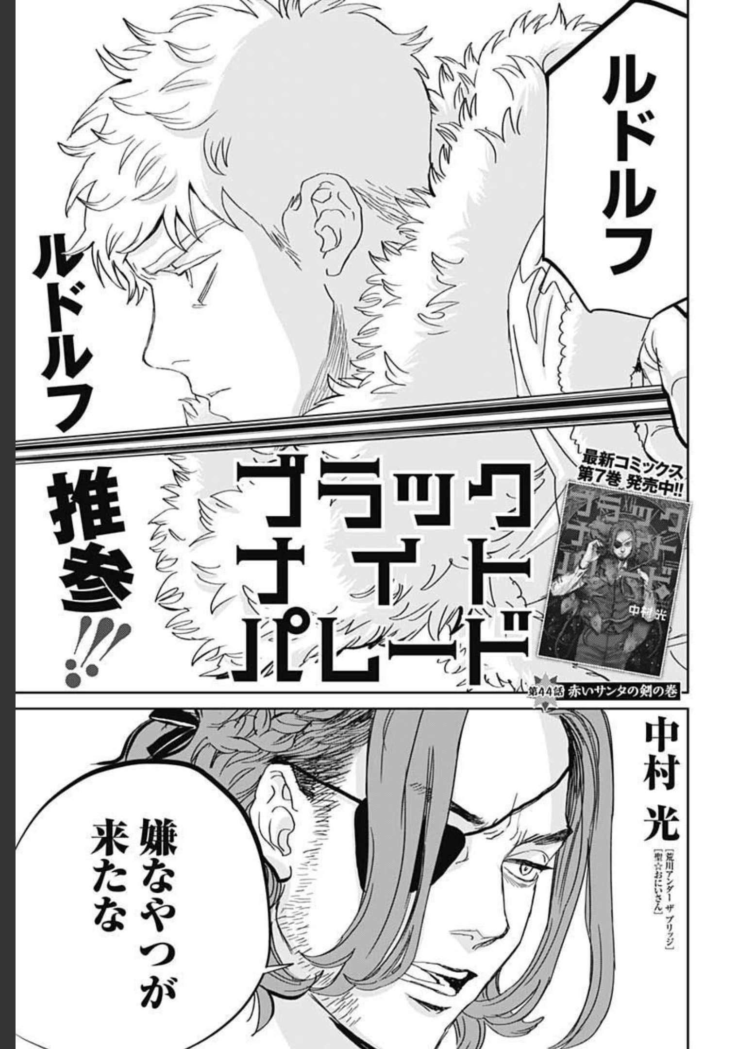 Black Night Parade  Chapter 44 page 1 - nihonkuni.com