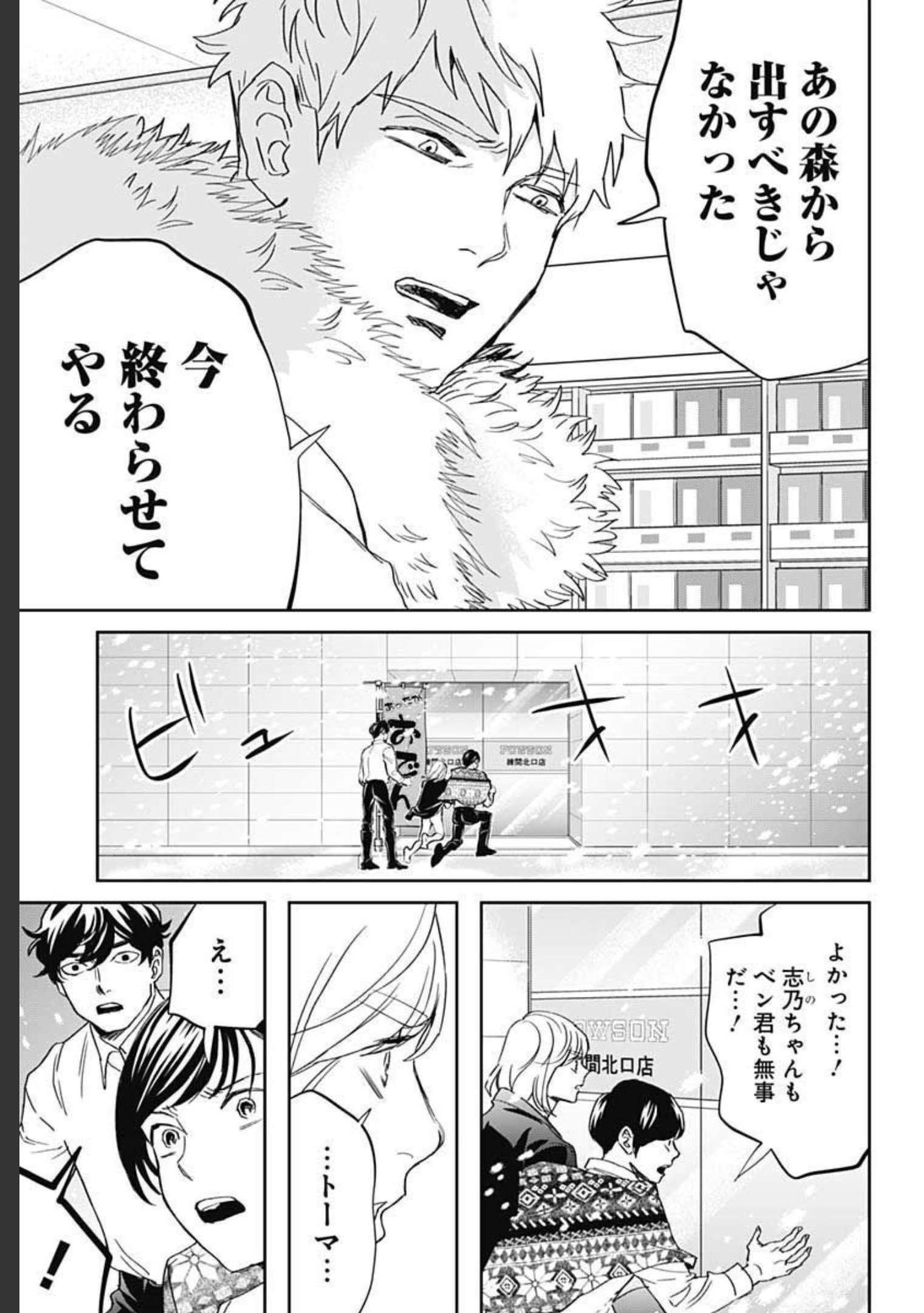 Black Night Parade  Chapter 44 page 11 - nihonkuni.com