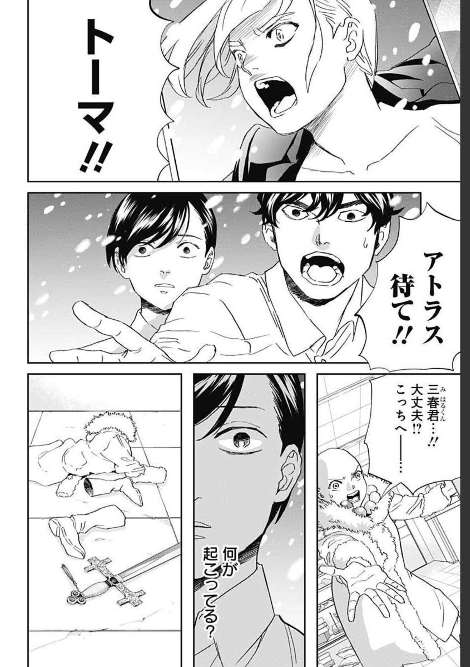 Black Night Parade  Chapter 44 page 16 - nihonkuni.com