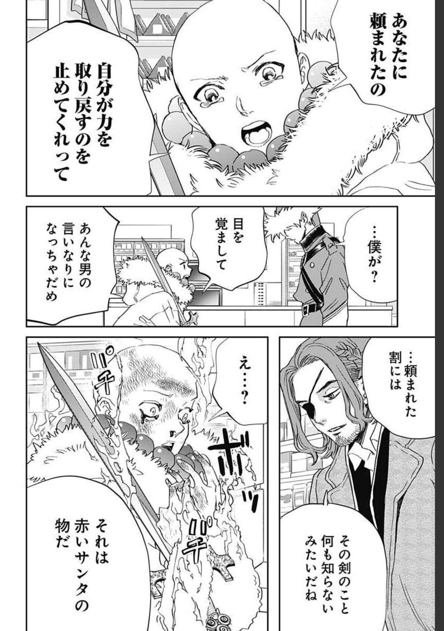 Black Night Parade  Chapter 44 page 20 - nihonkuni.com