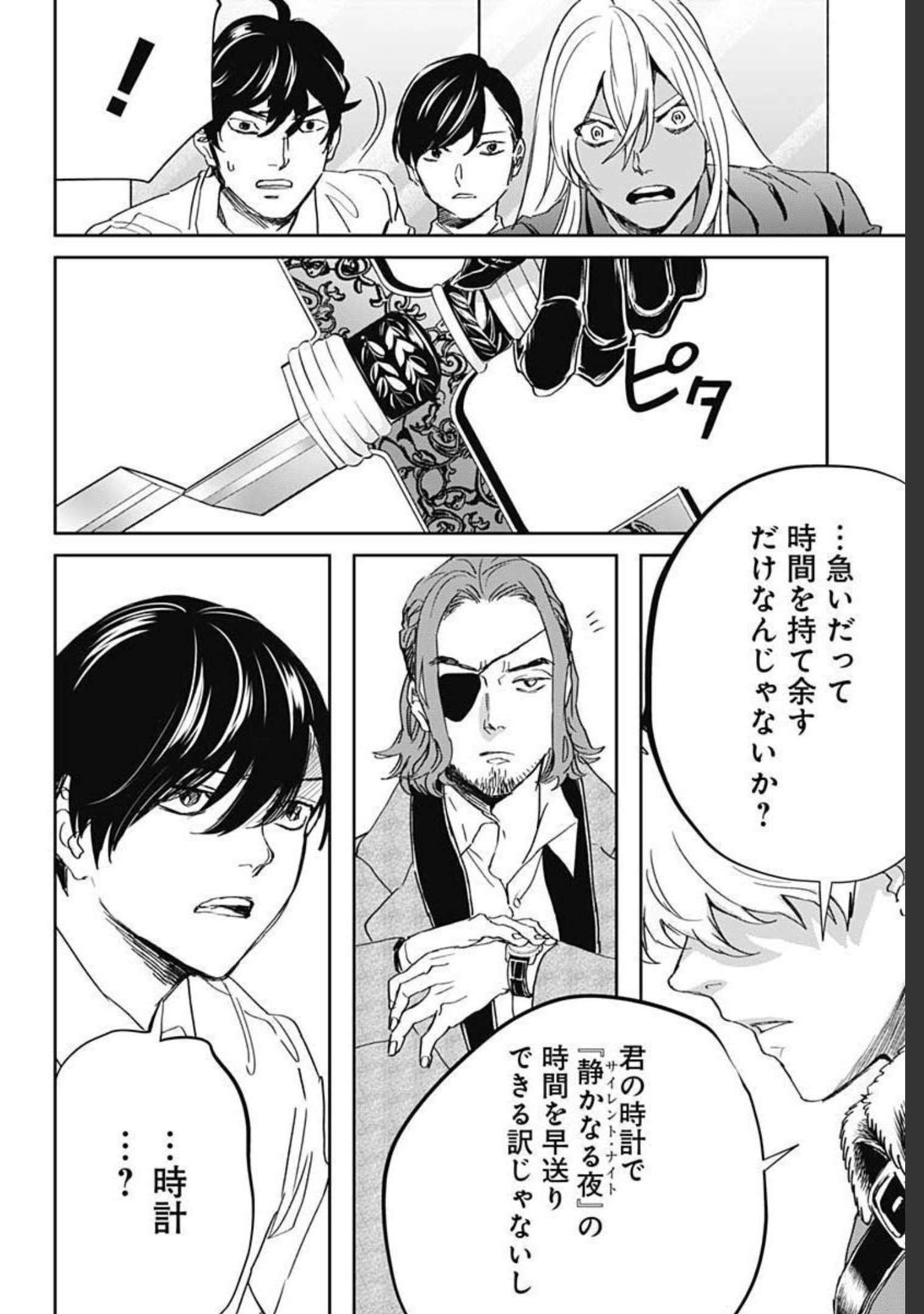 Black Night Parade  Chapter 44 page 24 - nihonkuni.com