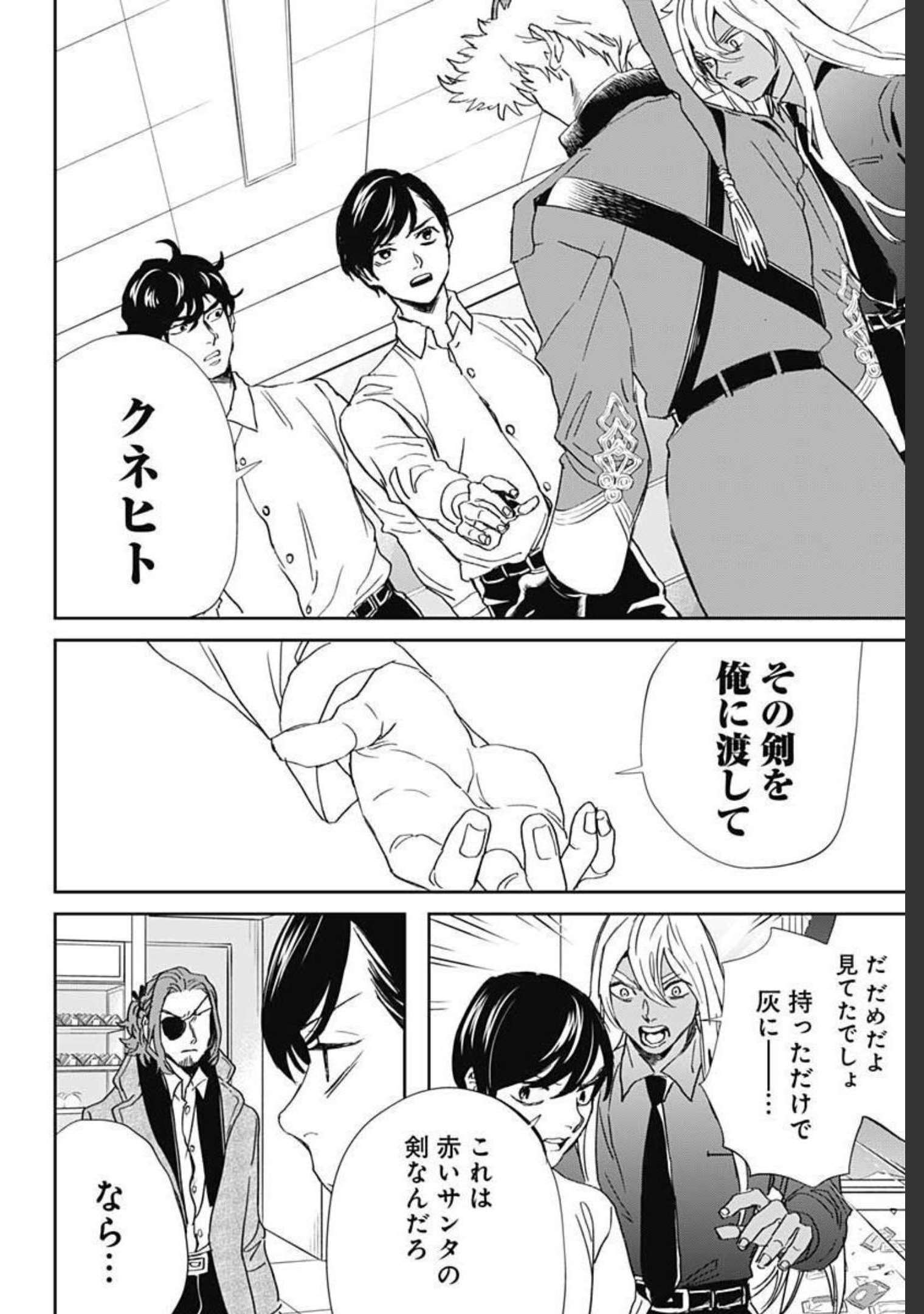 Black Night Parade  Chapter 44 page 26 - nihonkuni.com