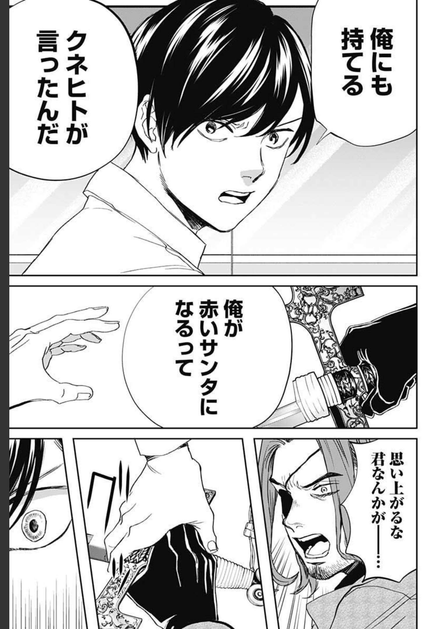 Black Night Parade  Chapter 44 page 27 - nihonkuni.com