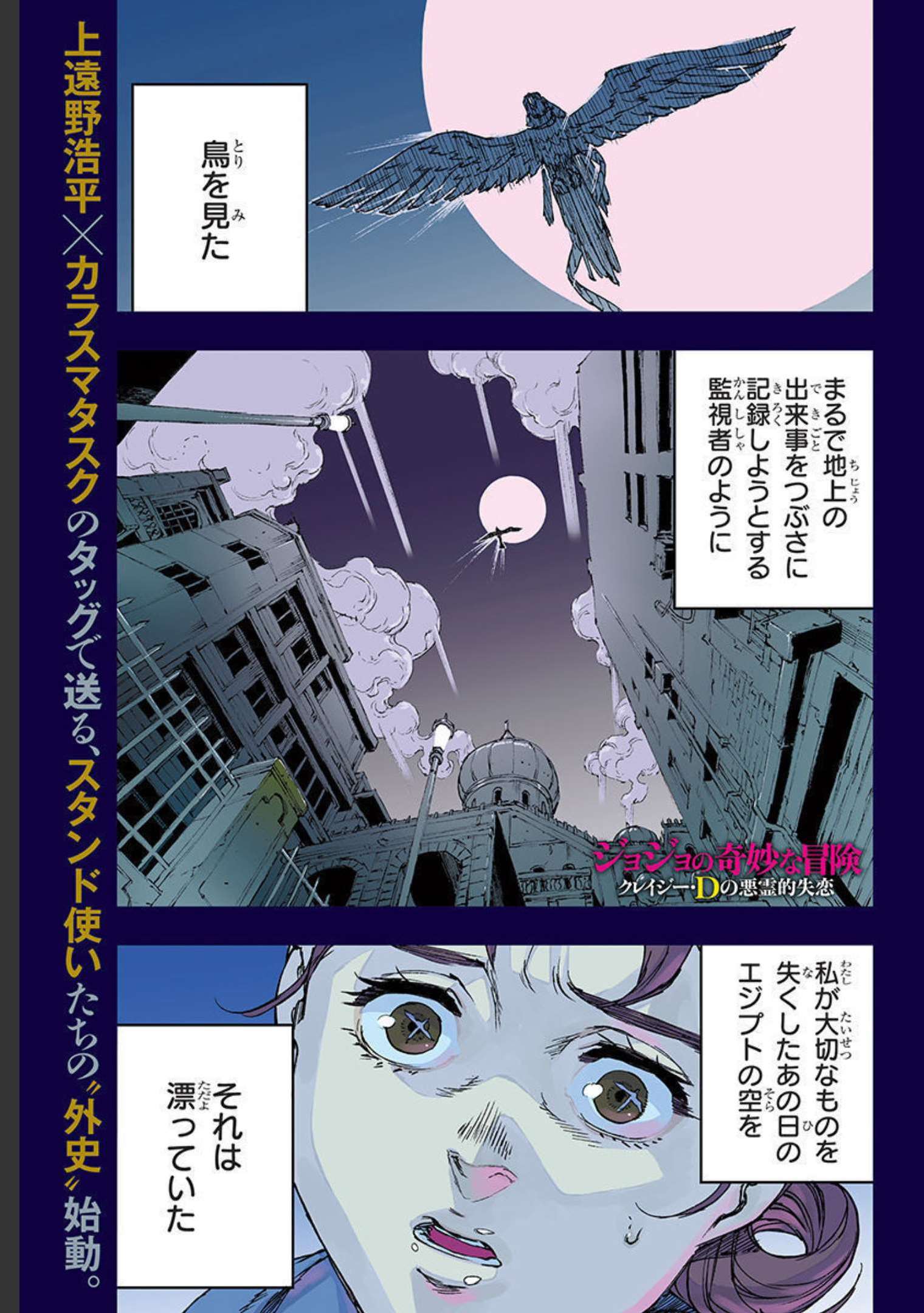 JoJo no Kimyou na Bouken: Crazy Diamond no Akuryouteki Shitsuren Chapter 1 page 1 - nihonkuni.com