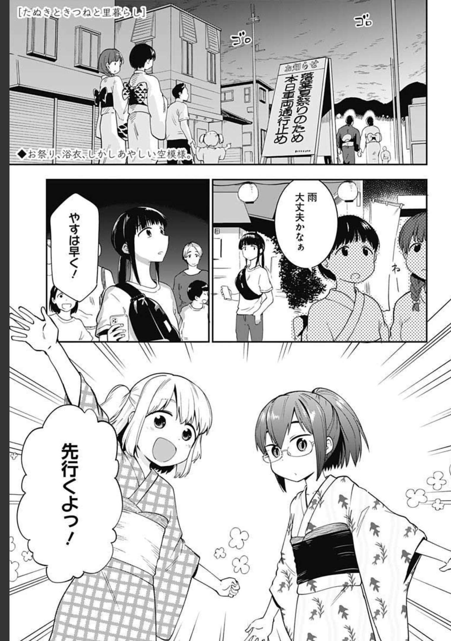 Tanuki to Kitsune to Sato Gurashi Chap 13 - Pic 1