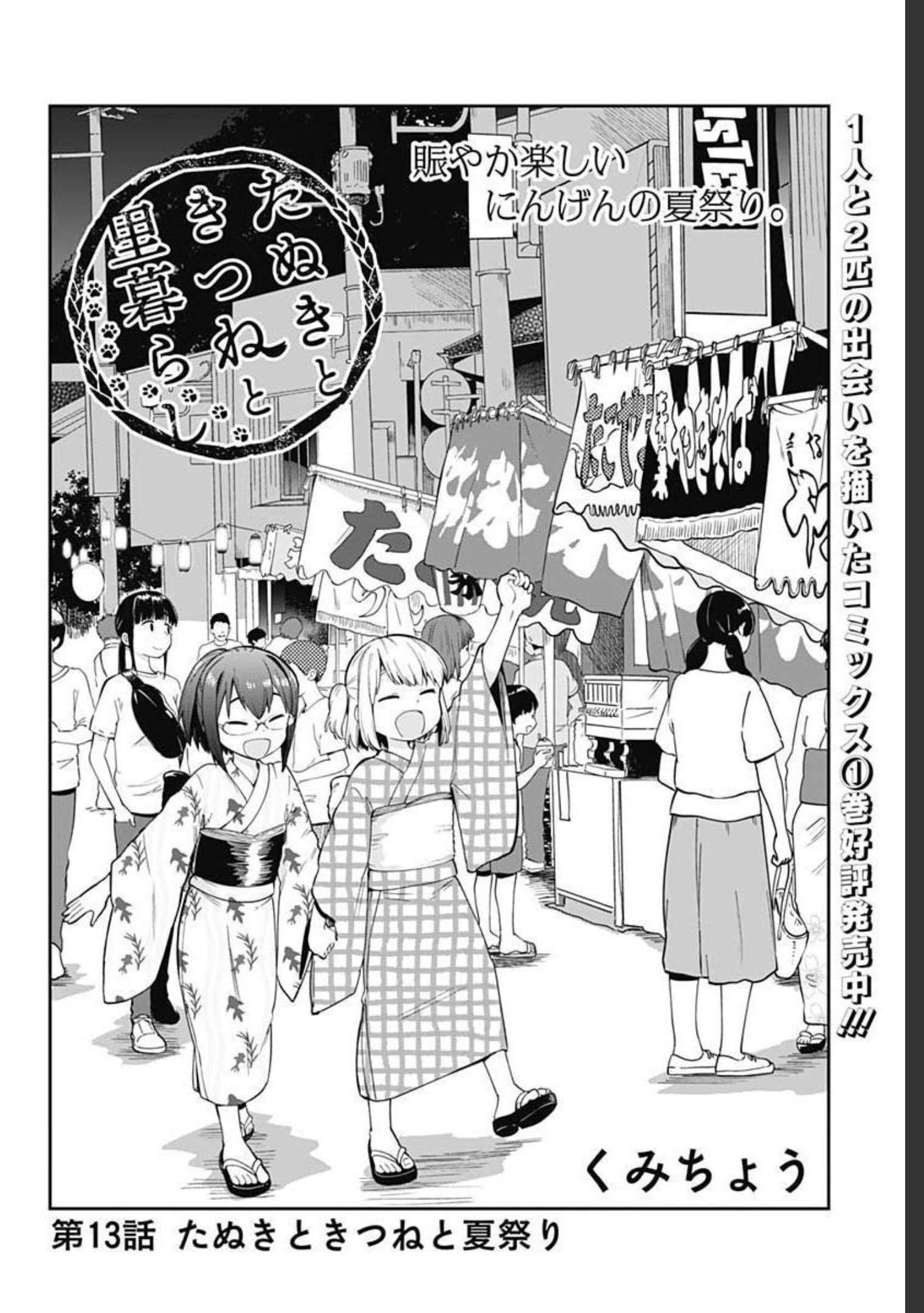 Tanuki to Kitsune to Sato Gurashi Chap 13 - Pic 2