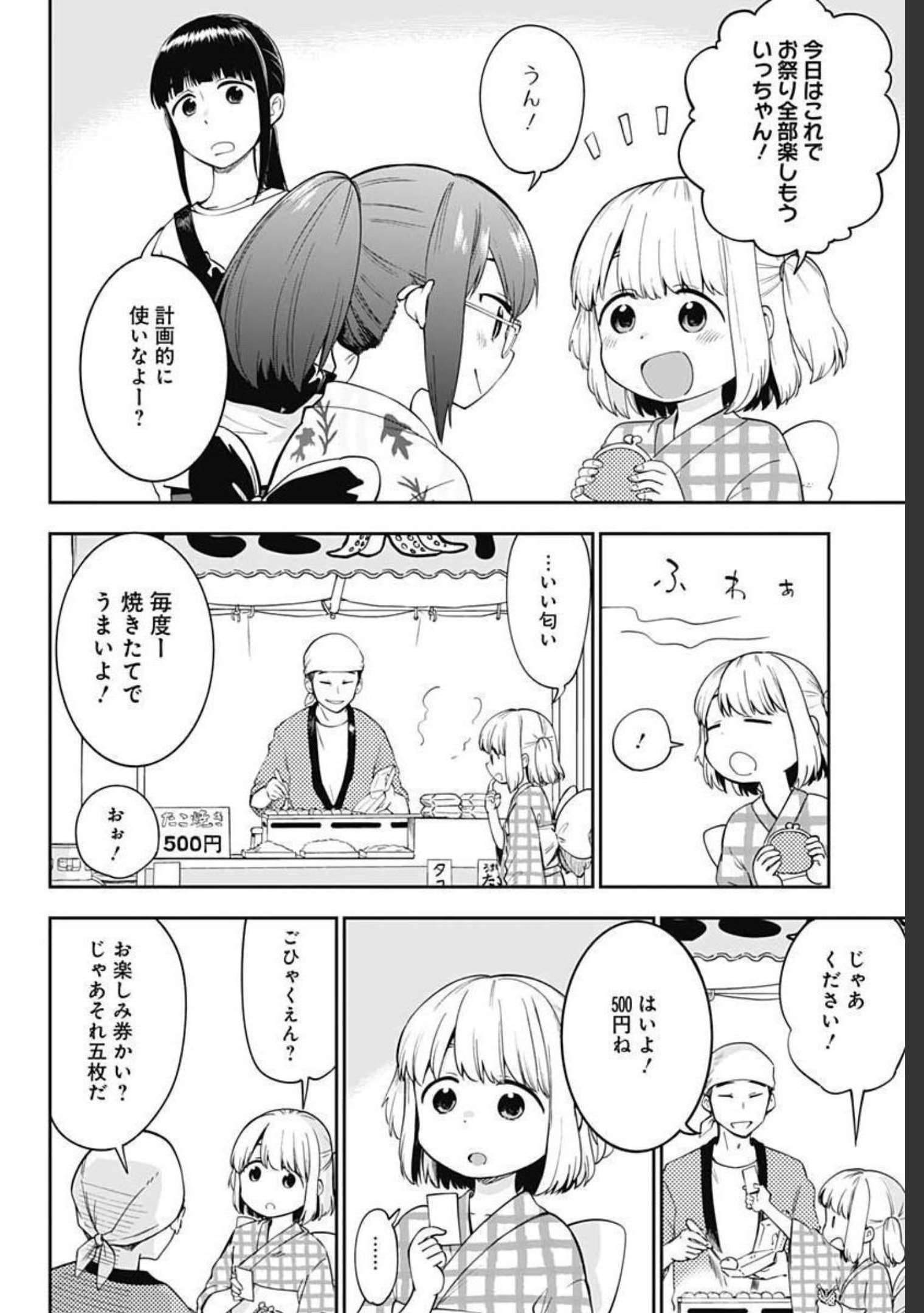 Tanuki to Kitsune to Sato Gurashi Chap 13 - Pic 4