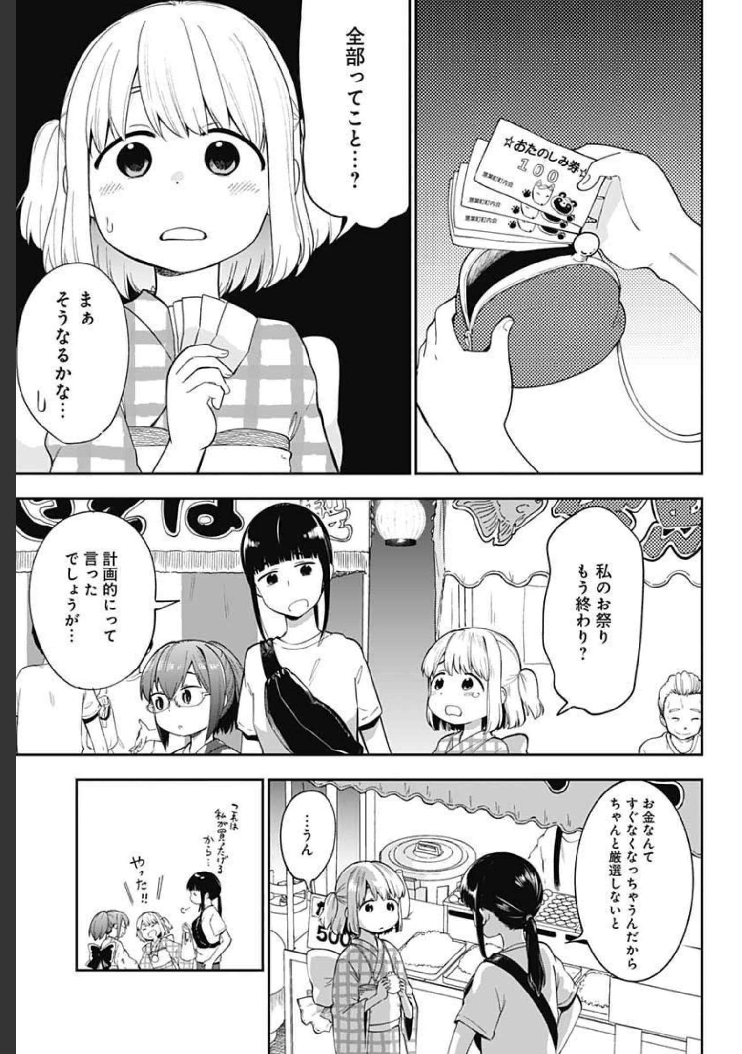 Tanuki to Kitsune to Sato Gurashi Chap 13 - Pic 5