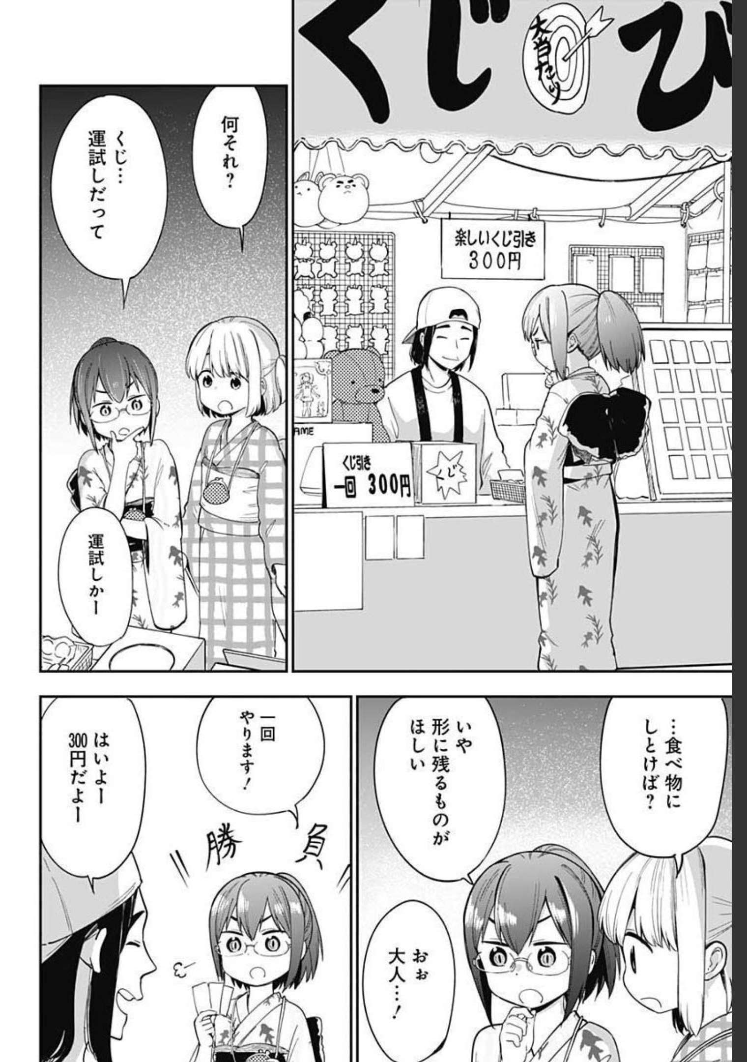 Tanuki to Kitsune to Sato Gurashi Chap 13 - Pic 8