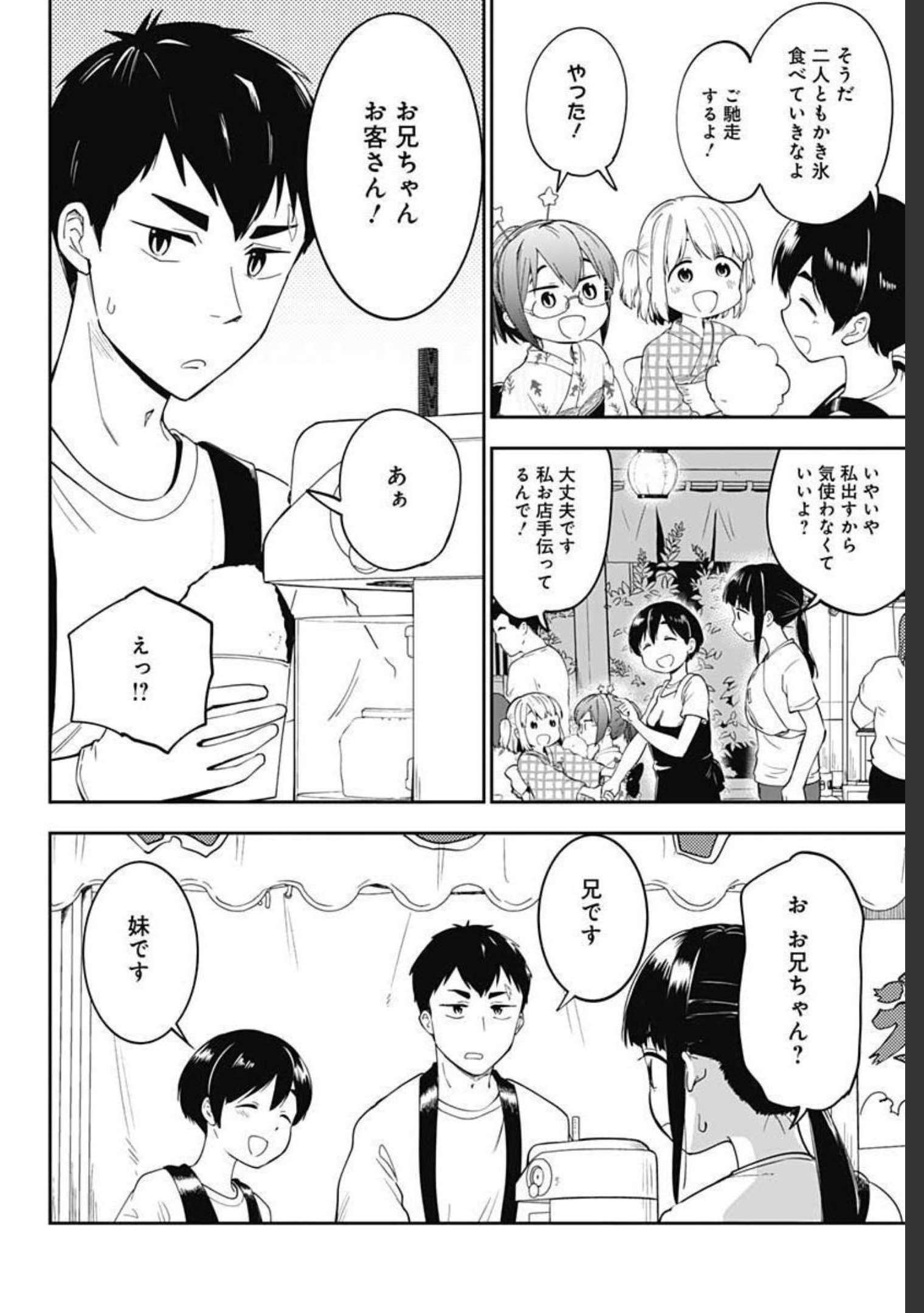 Tanuki to Kitsune to Sato Gurashi Chap 13 - Pic 12