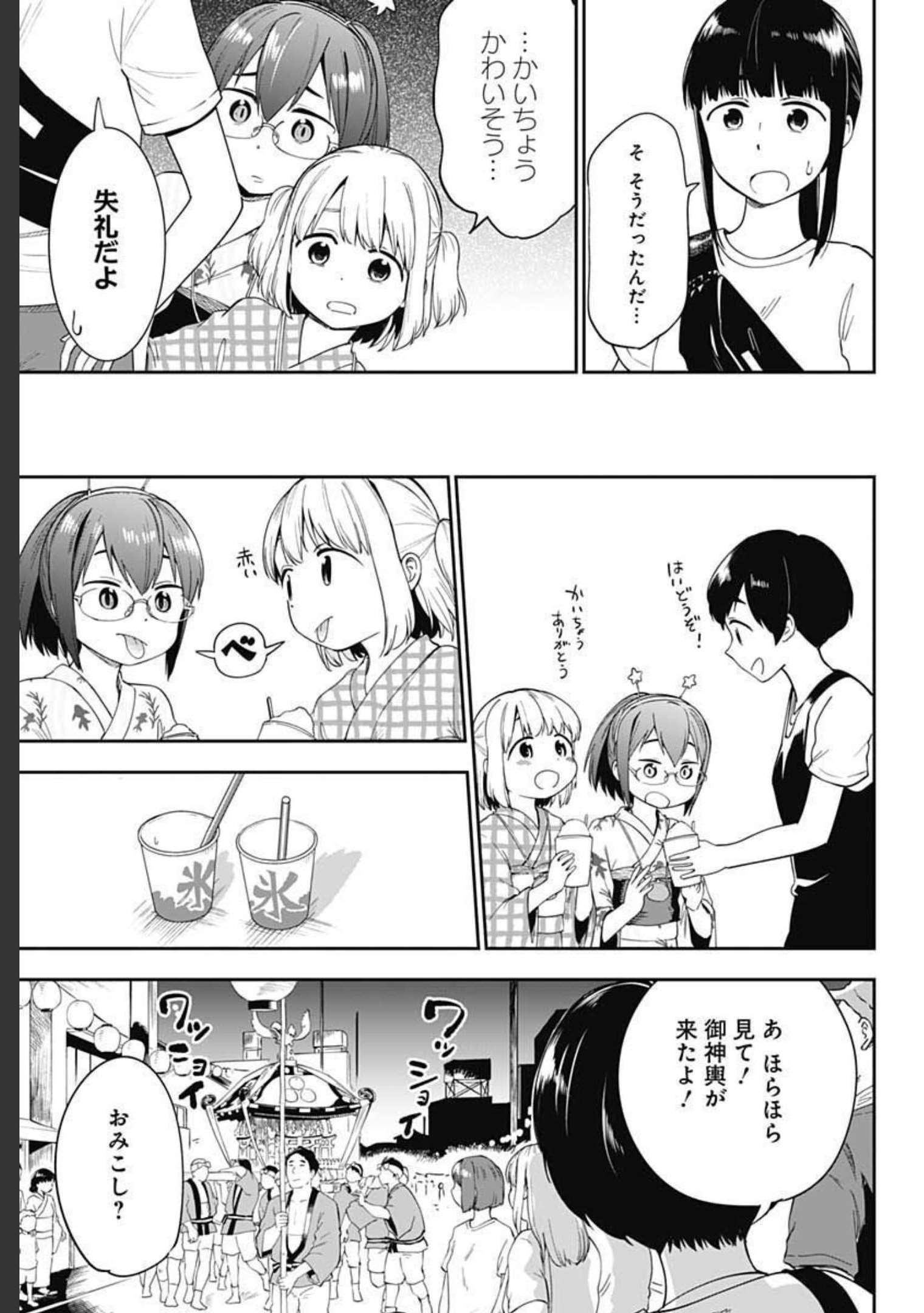 Tanuki to Kitsune to Sato Gurashi Chap 13 - Pic 13
