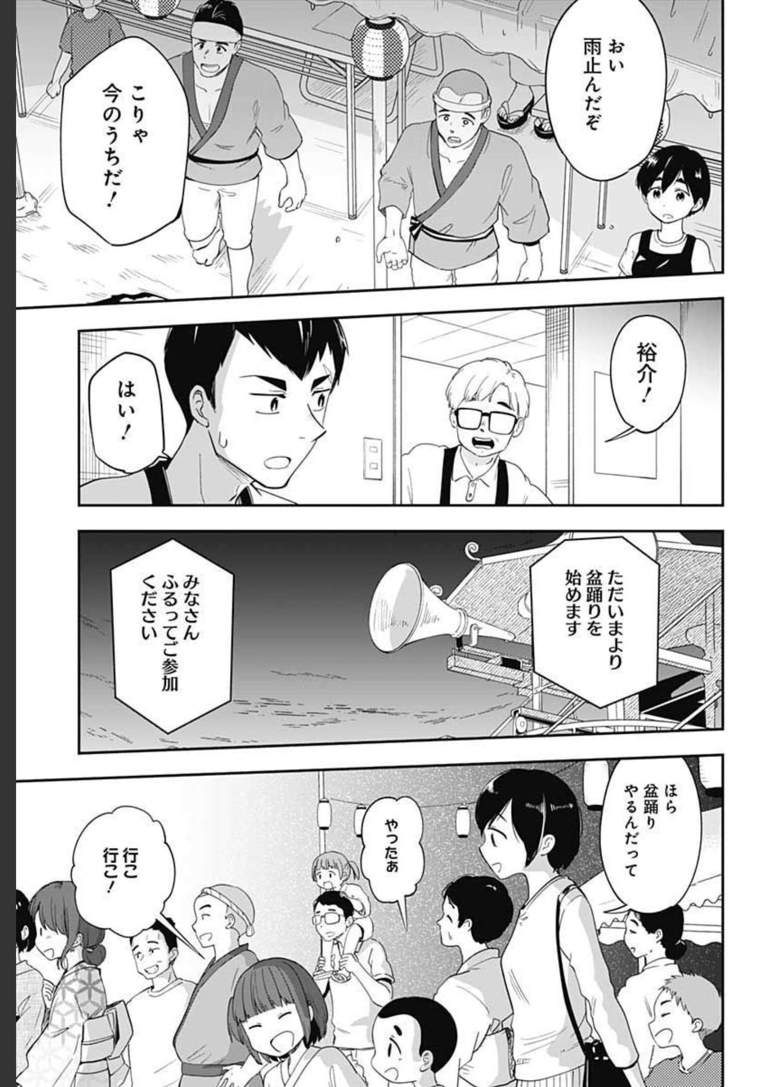 Tanuki to Kitsune to Sato Gurashi Chap 13 - Pic 23