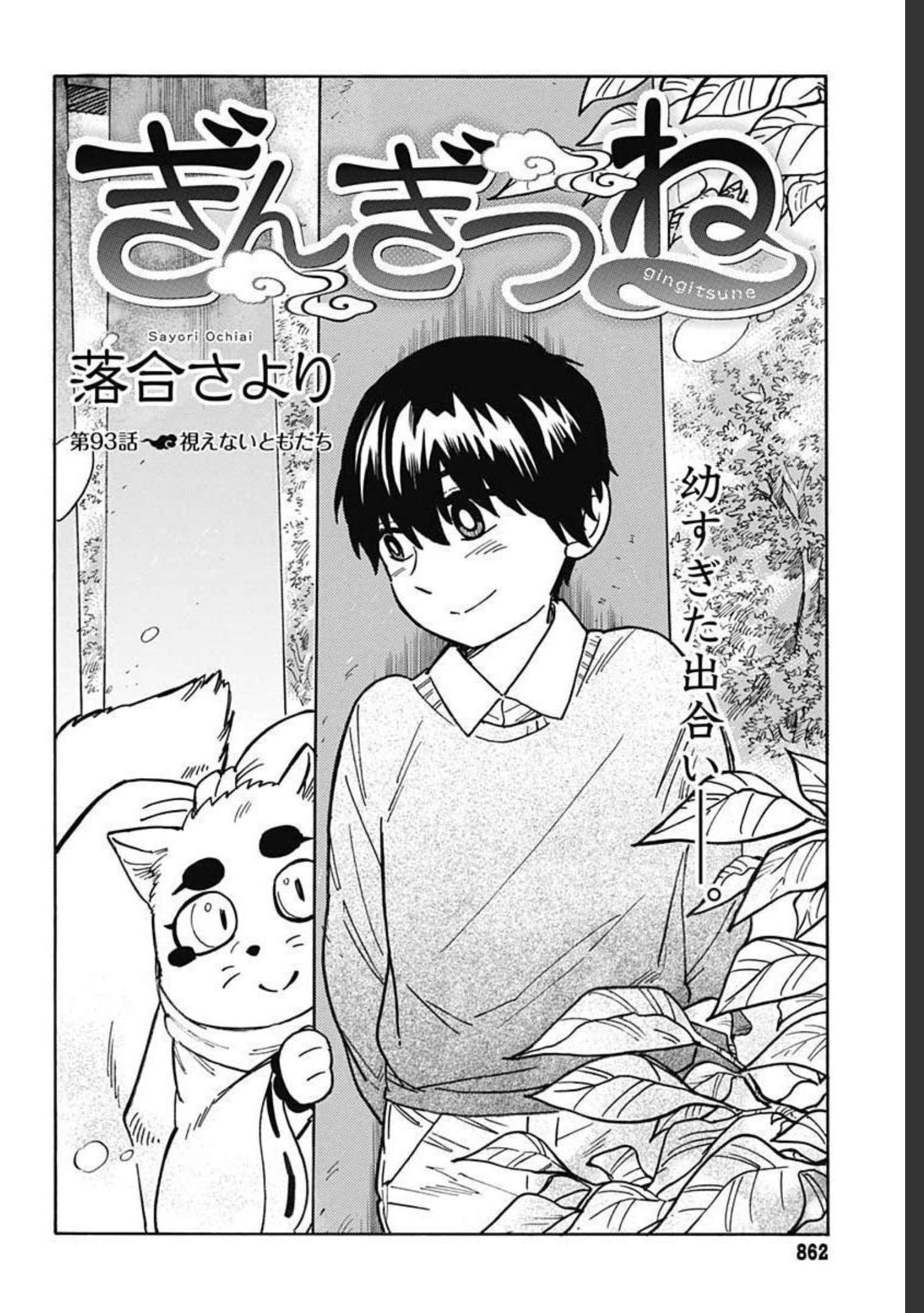 Gingitsune  Chapter 93 page 4 - nihonkuni.com