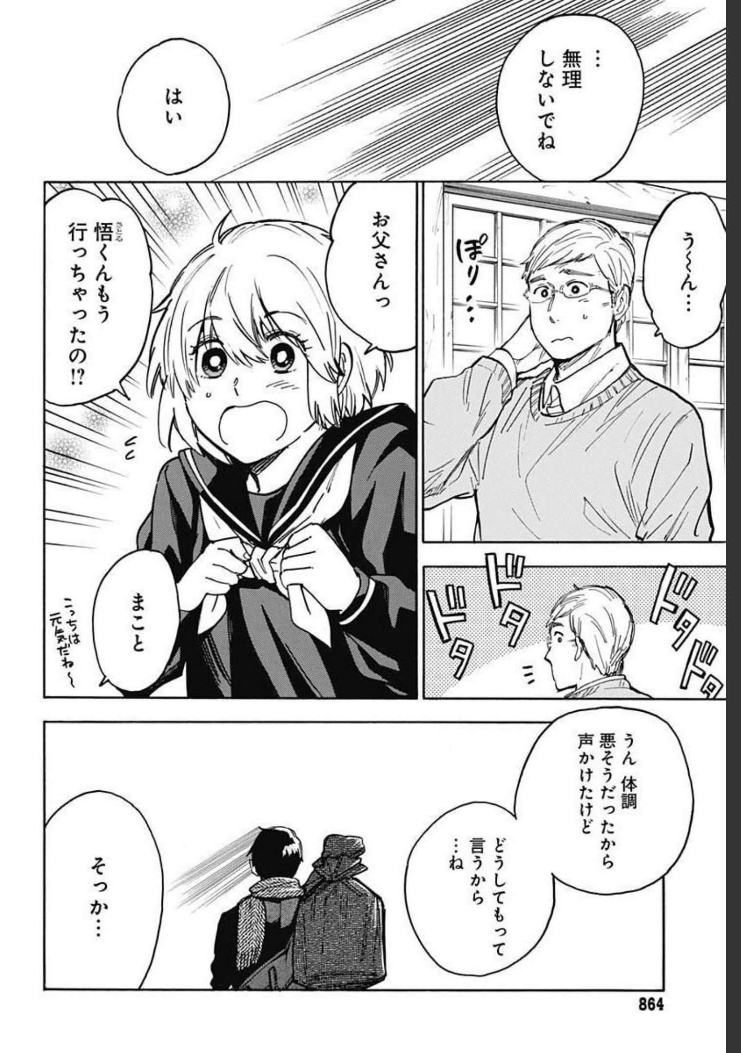 Gingitsune  Chapter 93 page 6 - nihonkuni.com