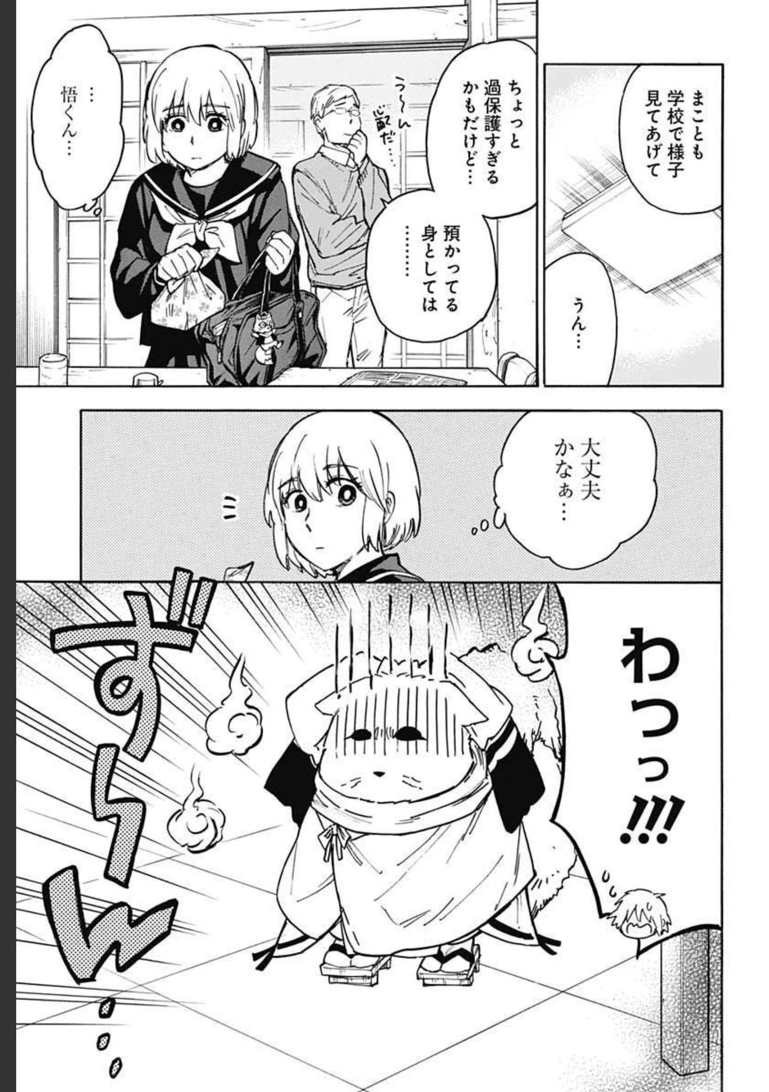 Gingitsune  Chapter 93 page 7 - nihonkuni.com