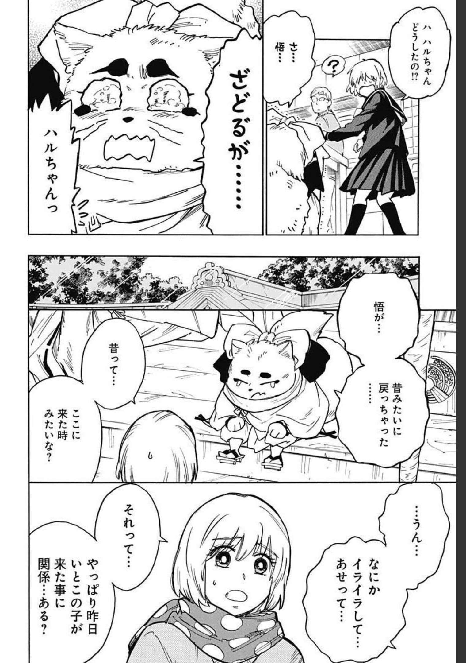 Gingitsune  Chapter 93 page 8 - nihonkuni.com