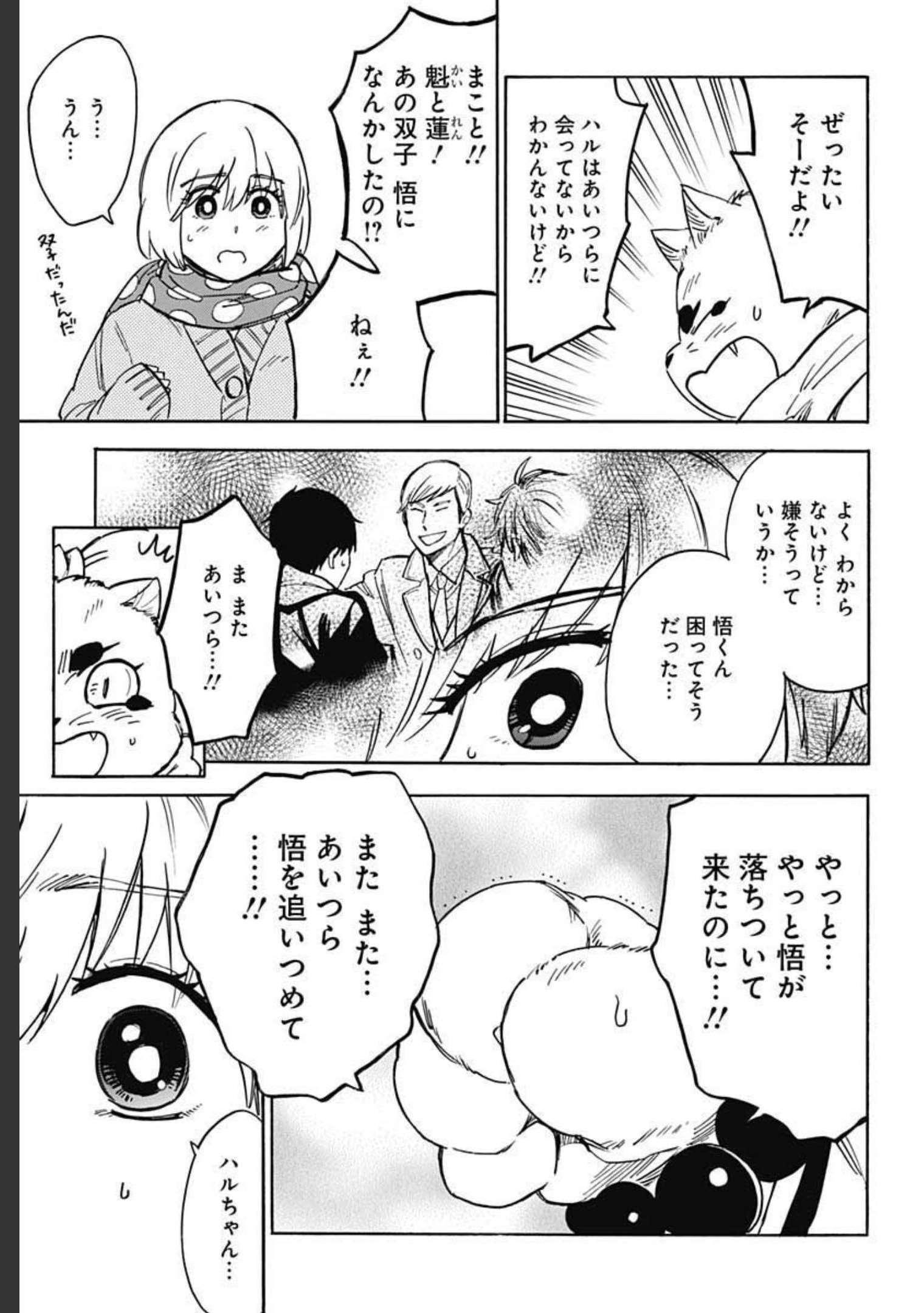 Gingitsune  Chapter 93 page 9 - nihonkuni.com