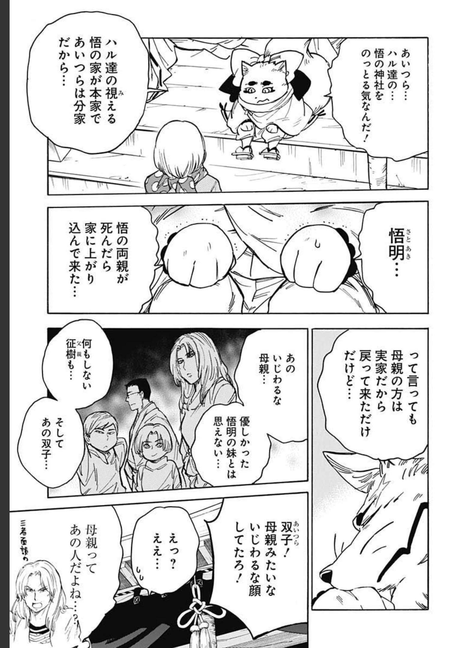 Gingitsune  Chapter 93 page 11 - nihonkuni.com