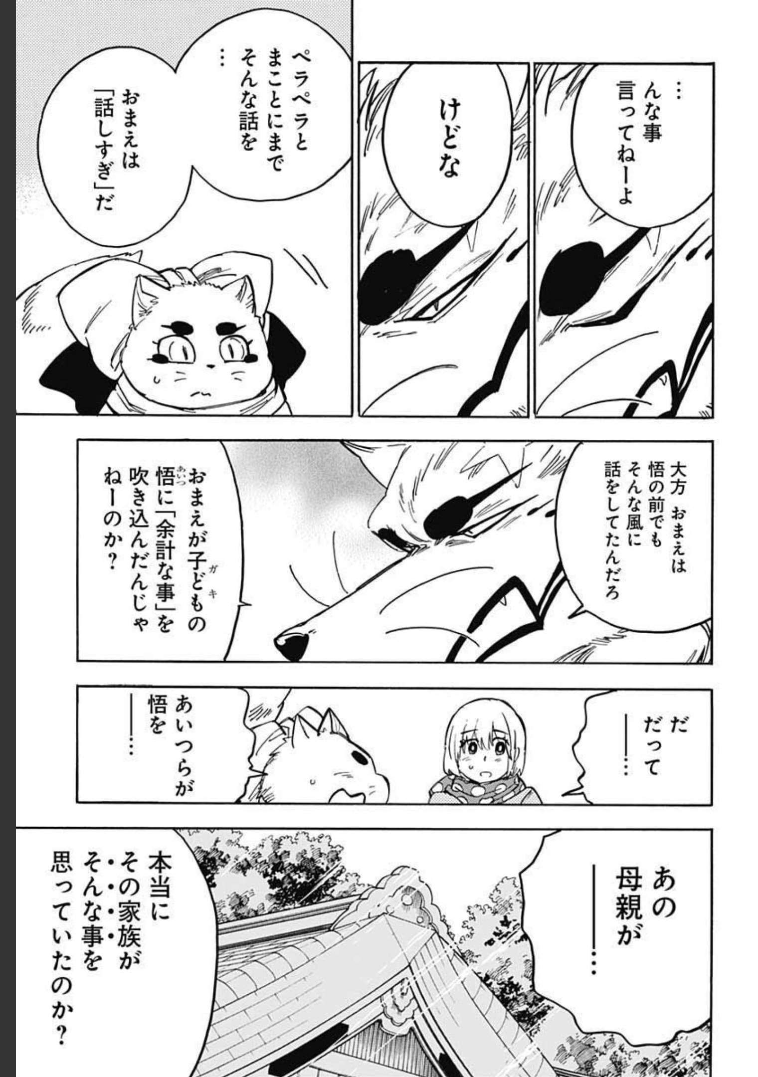 Gingitsune  Chapter 93 page 13 - nihonkuni.com