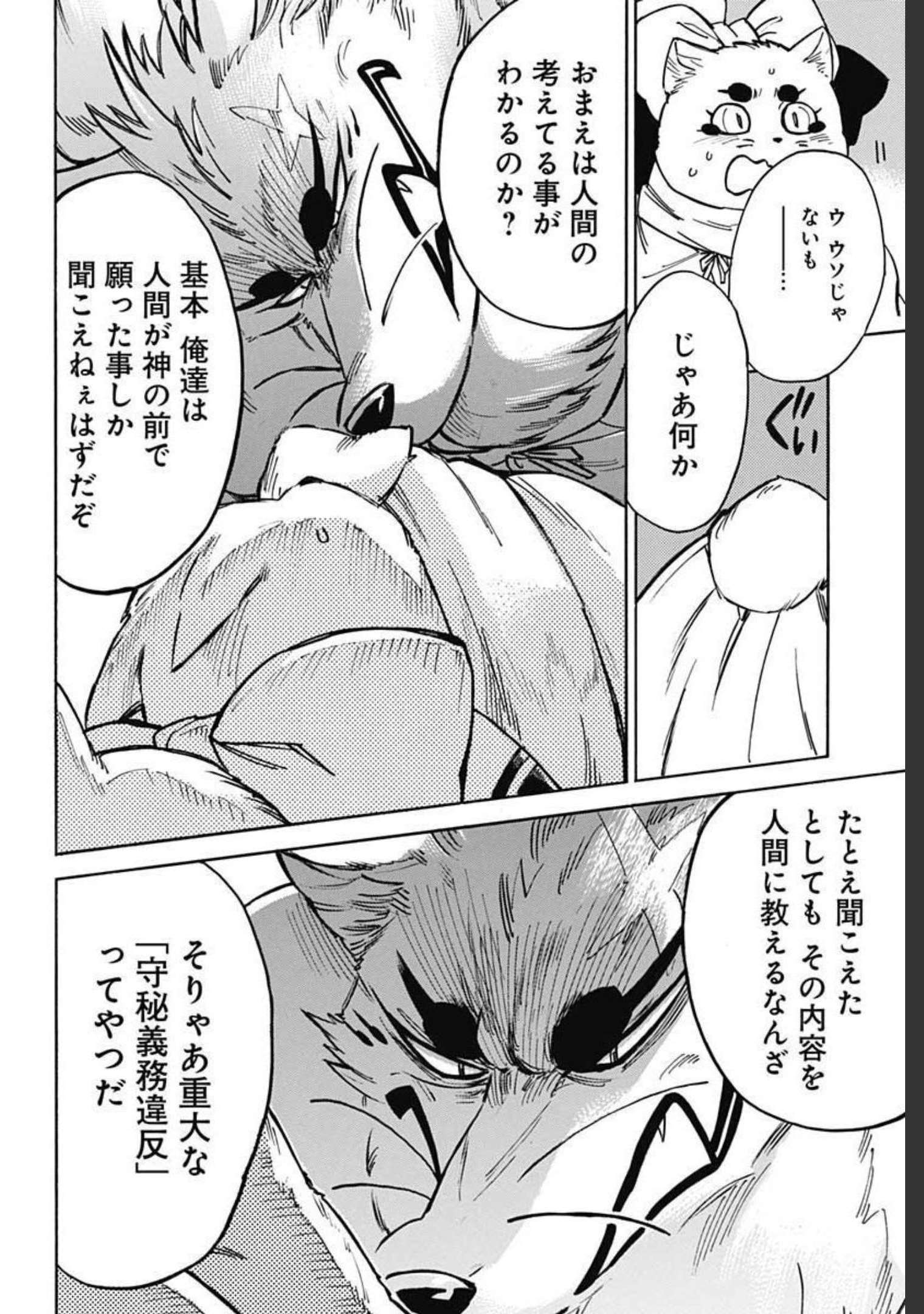 Gingitsune  Chapter 93 page 14 - nihonkuni.com