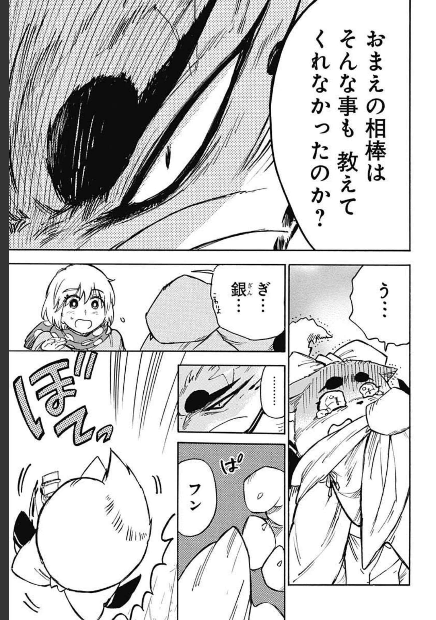 Gingitsune  Chapter 93 page 15 - nihonkuni.com
