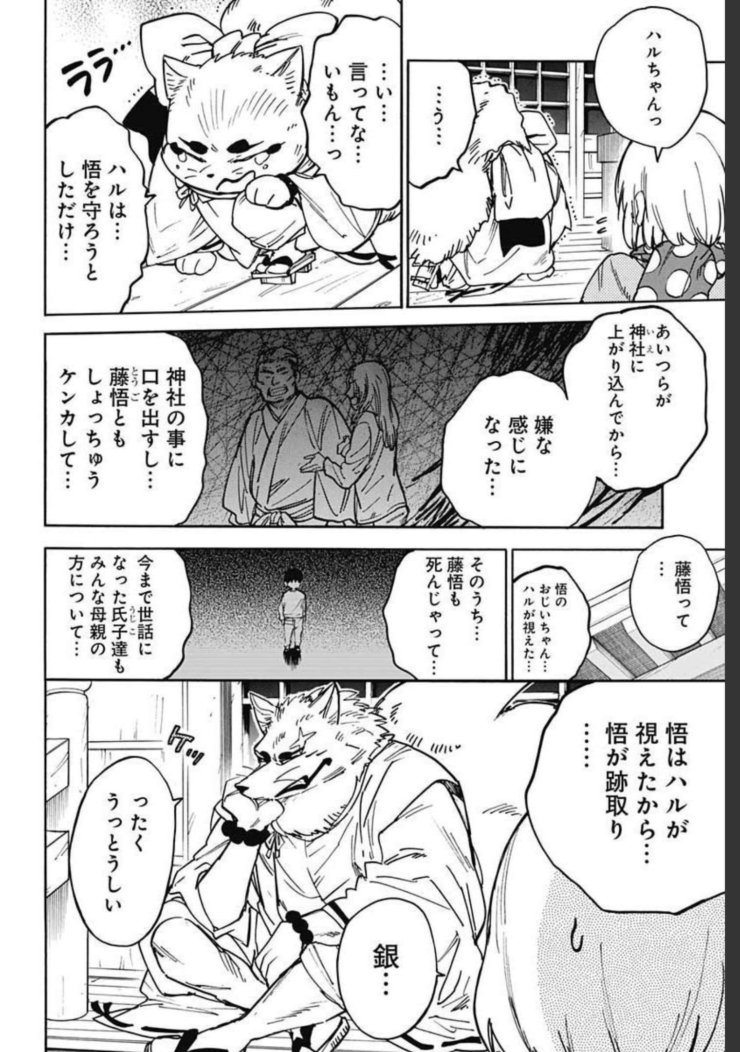 Gingitsune  Chapter 93 page 16 - nihonkuni.com
