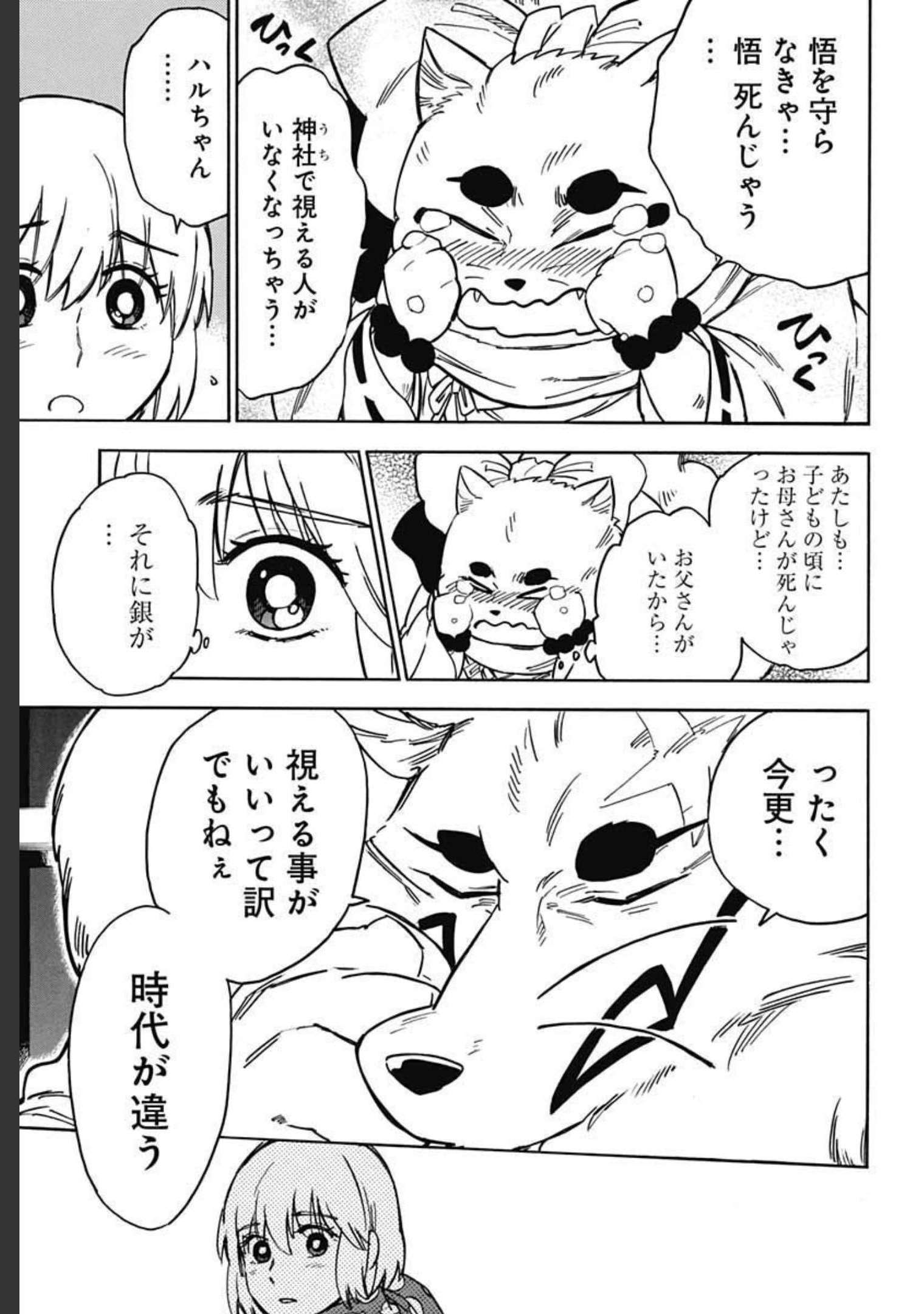 Gingitsune  Chapter 93 page 17 - nihonkuni.com
