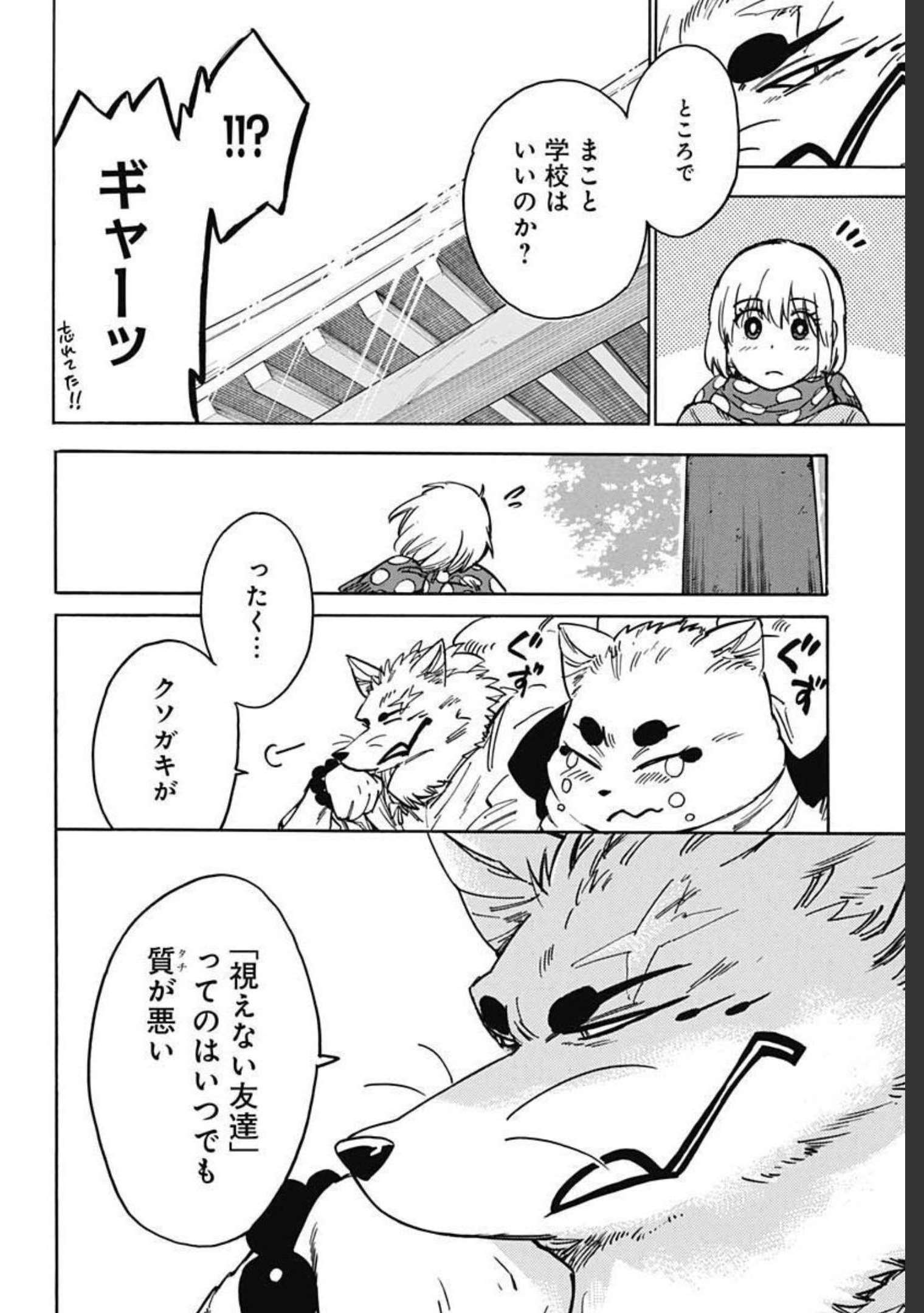 Gingitsune  Chapter 93 page 18 - nihonkuni.com