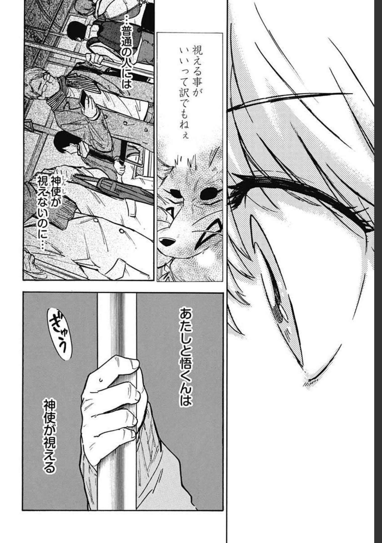 Gingitsune  Chapter 93 page 20 - nihonkuni.com