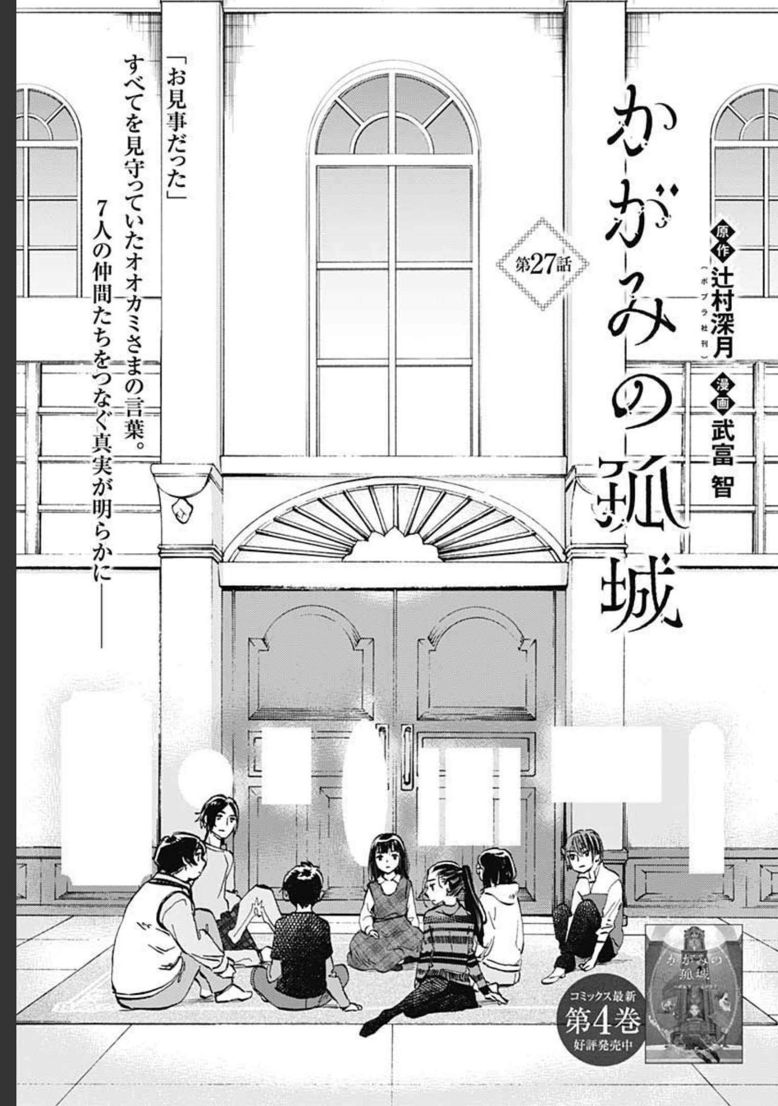 Kagami no Kojou  Chap 27 - Pic 1