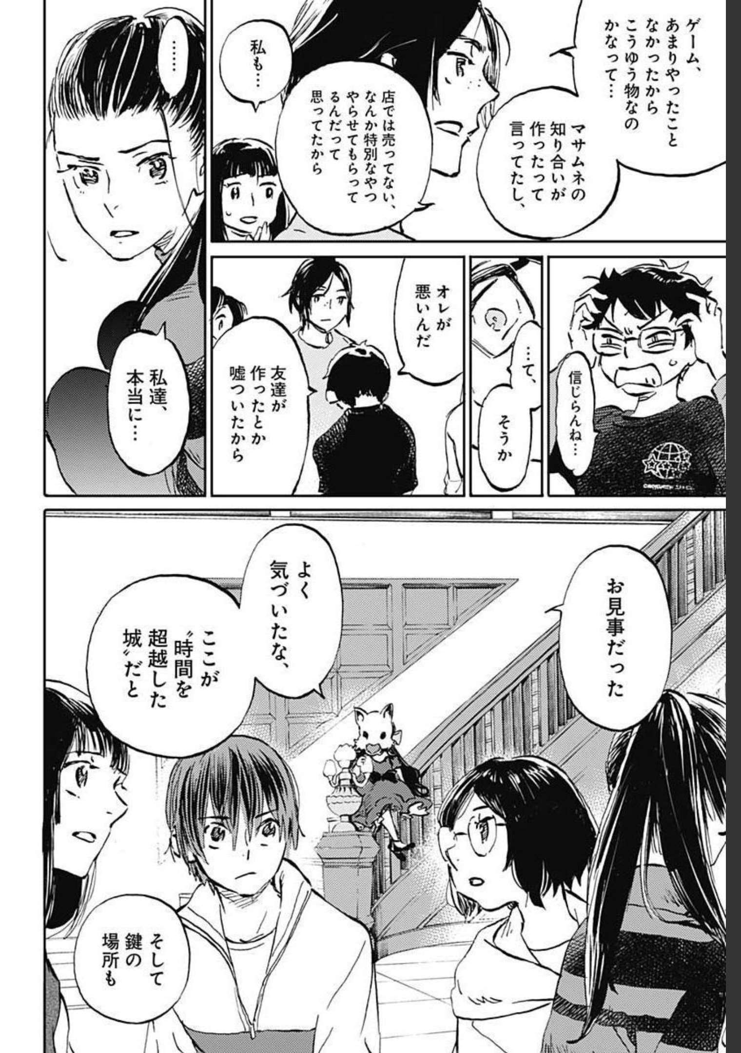 Kagami no Kojou  Chap 27 - Pic 4