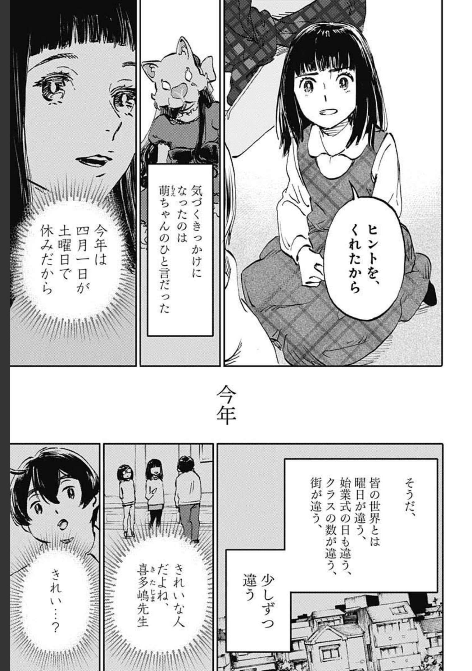 Kagami no Kojou  Chap 27 - Pic 5