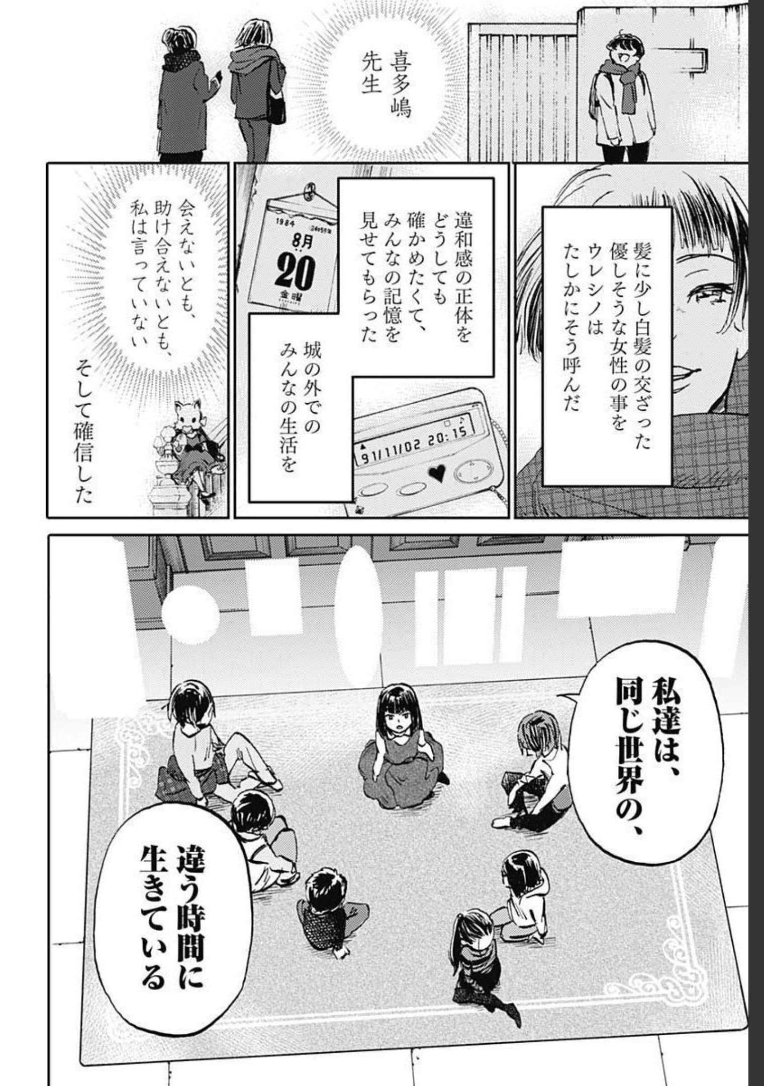 Kagami no Kojou  Chap 27 - Pic 6