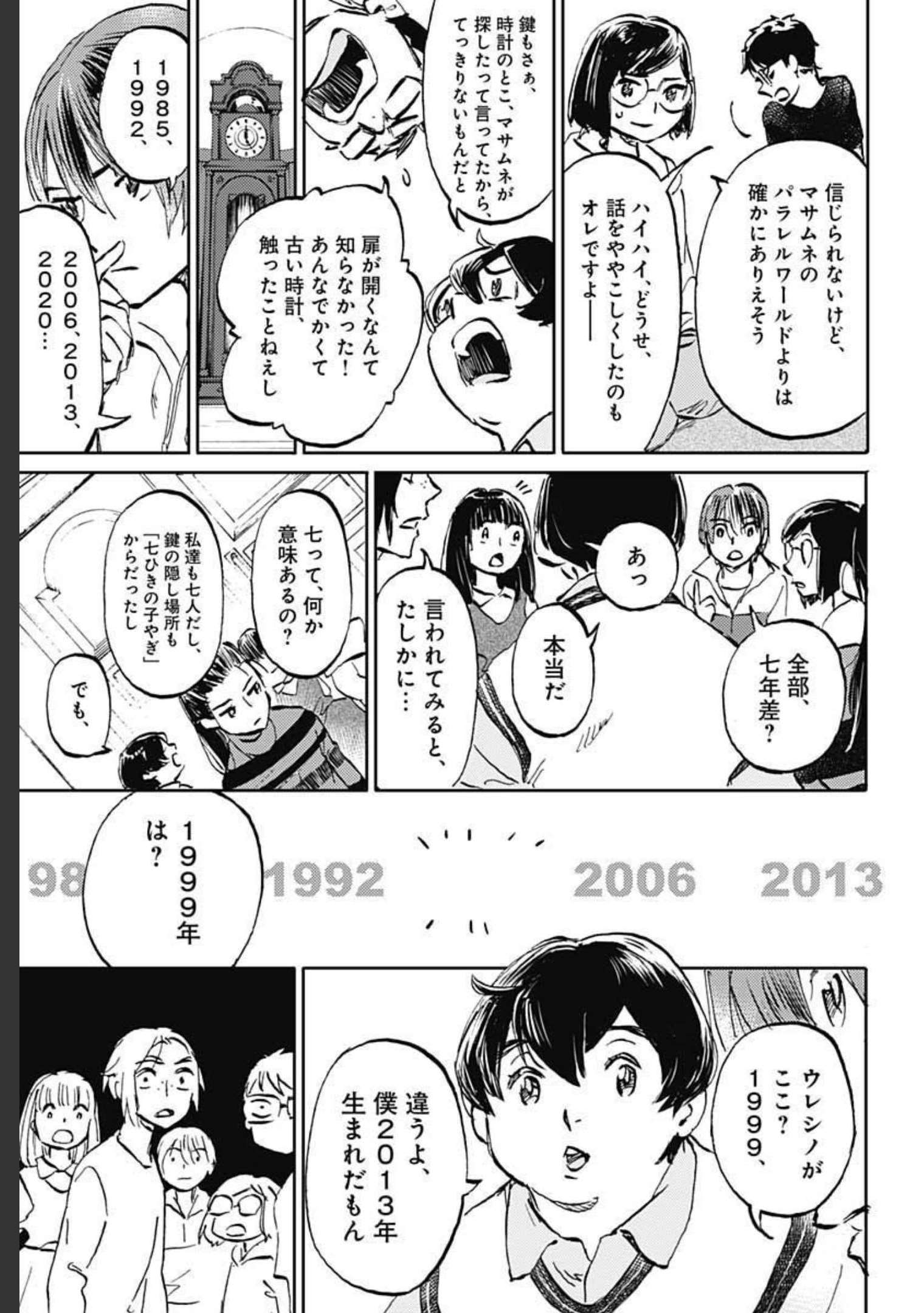 Kagami no Kojou  Chap 27 - Pic 7