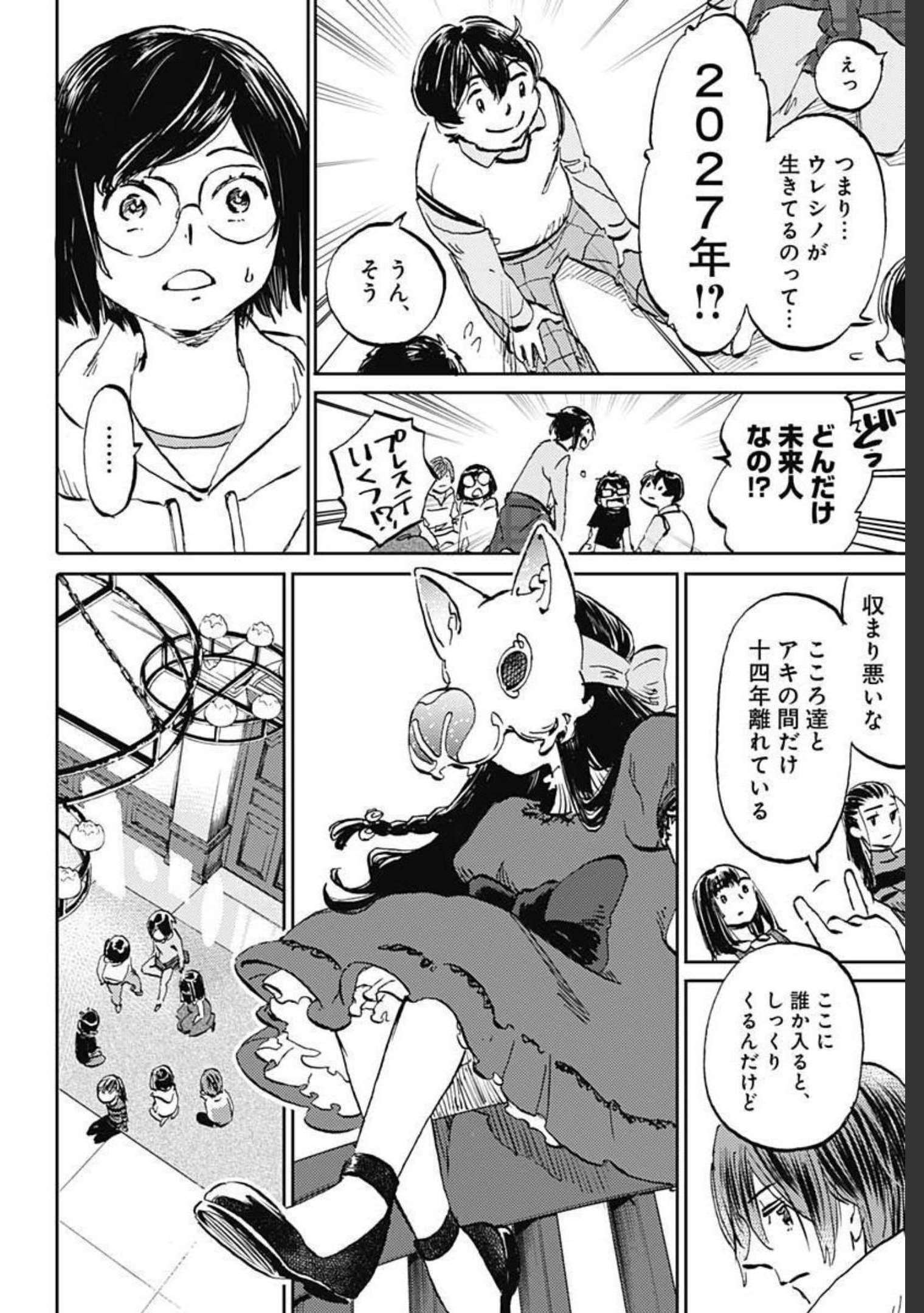 Kagami no Kojou  Chap 27 - Pic 8