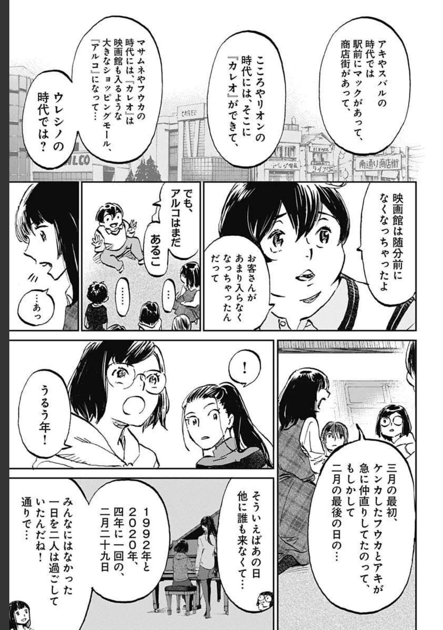 Kagami no Kojou  Chap 27 - Pic 9