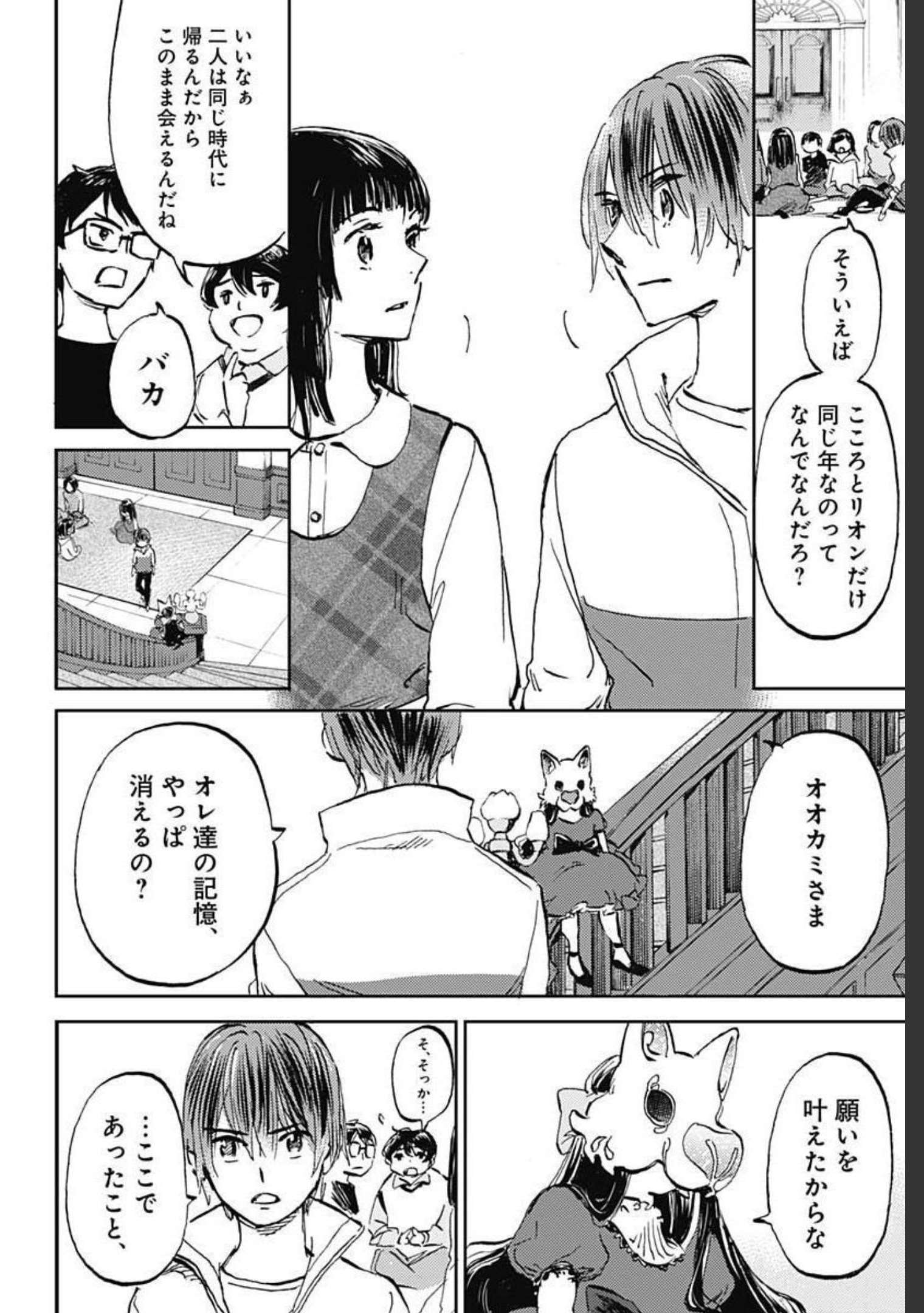 Kagami no Kojou  Chap 27 - Pic 12