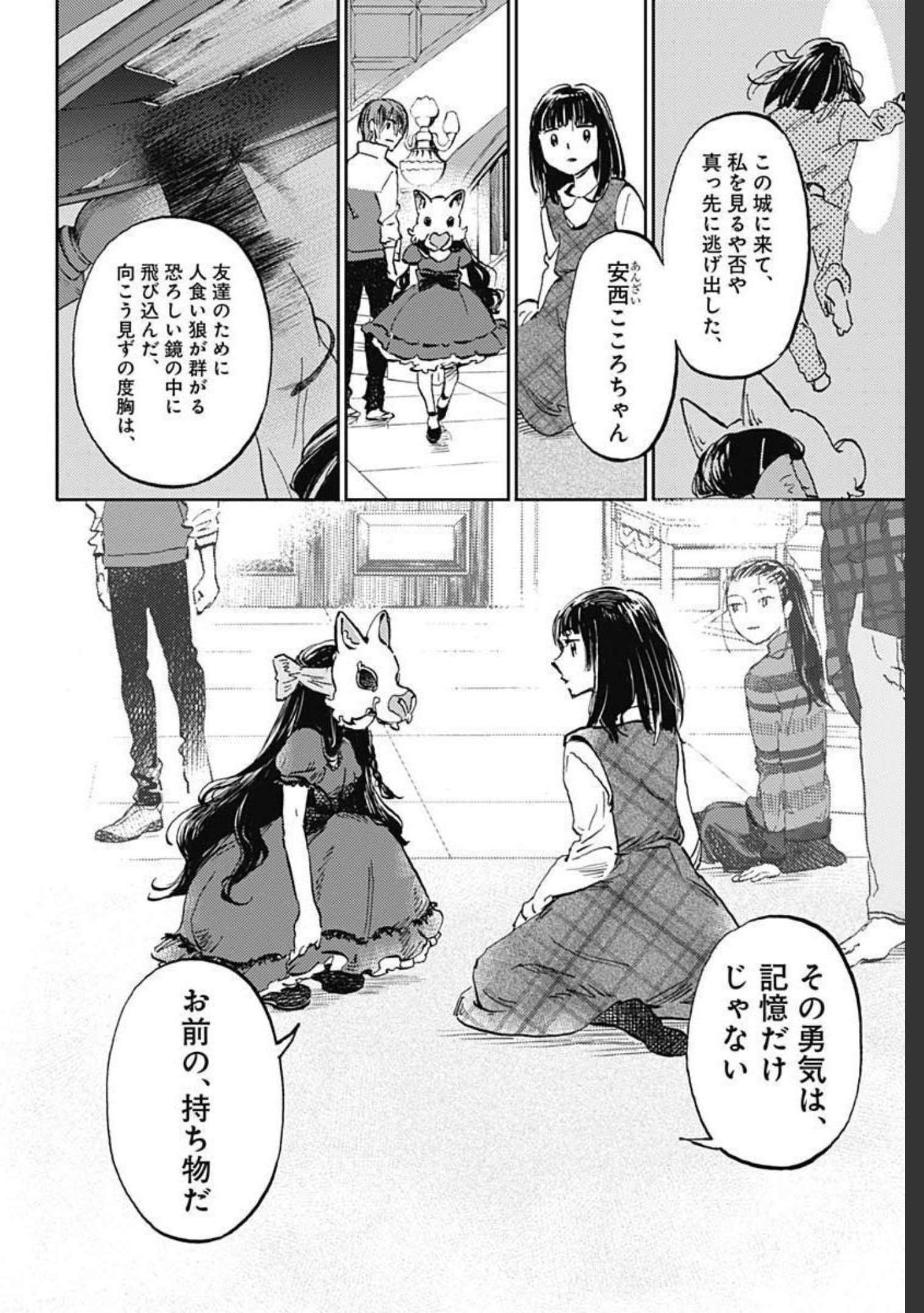 Kagami no Kojou  Chap 27 - Pic 14