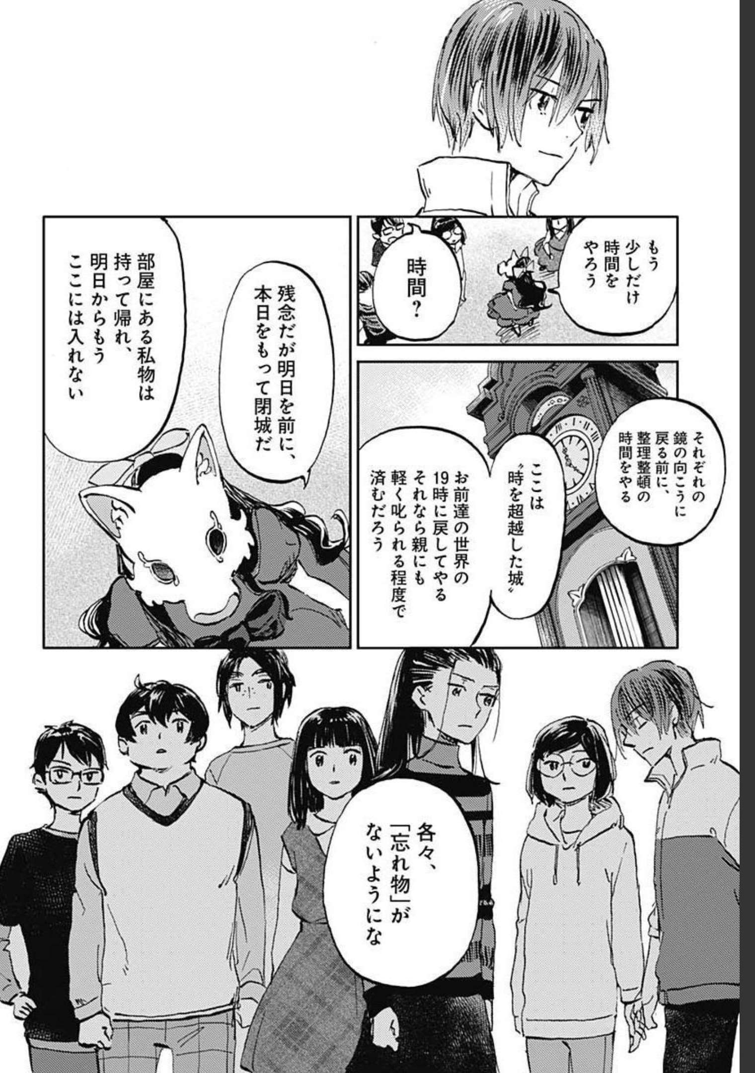 Kagami no Kojou  Chap 27 - Pic 16