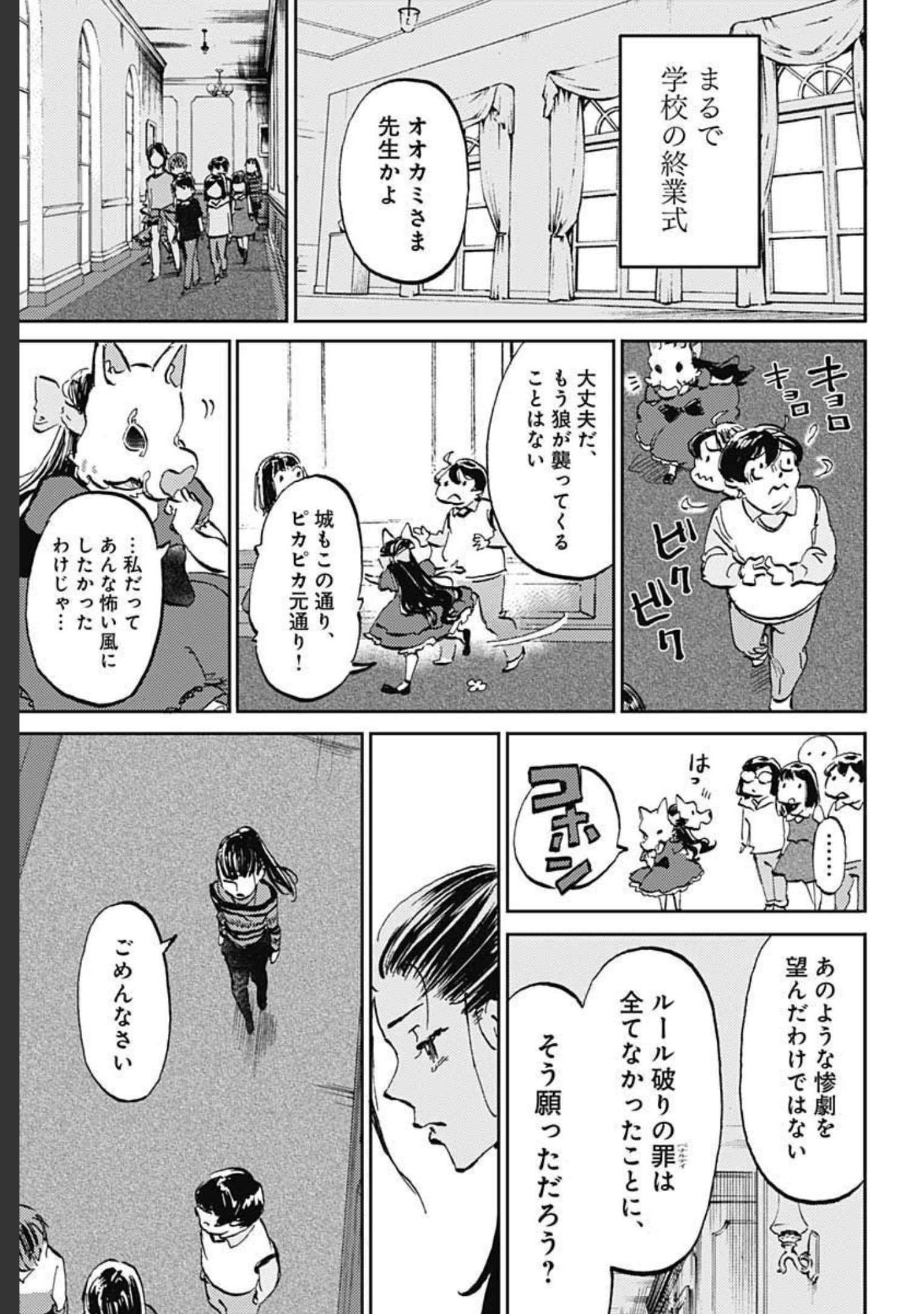 Kagami no Kojou  Chap 27 - Pic 17
