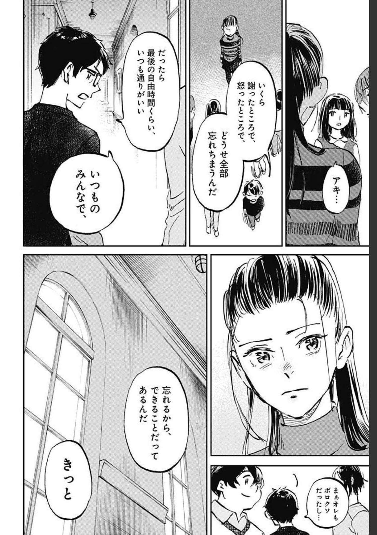 Kagami no Kojou  Chap 27 - Pic 18