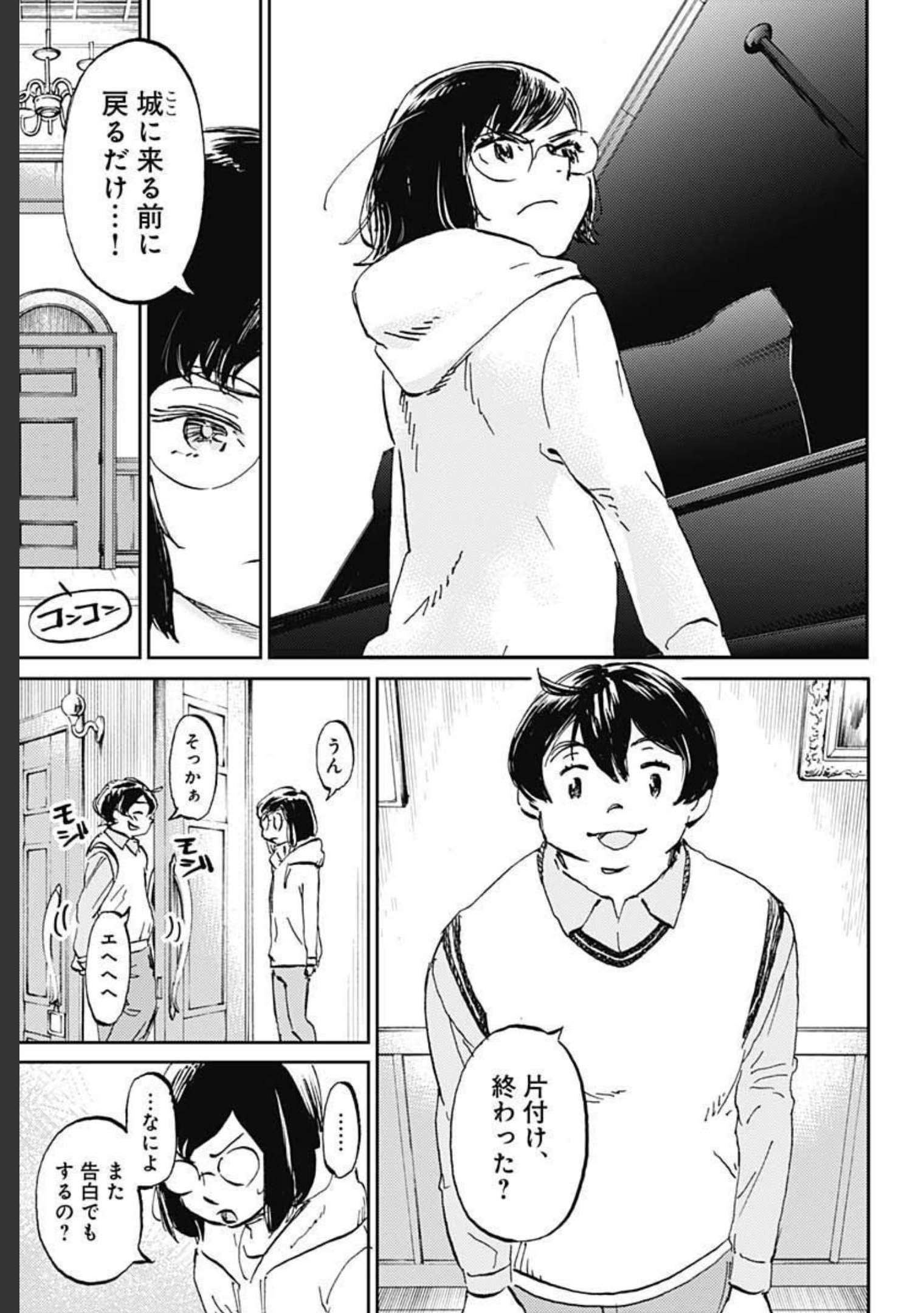 Kagami no Kojou  Chap 27 - Pic 21