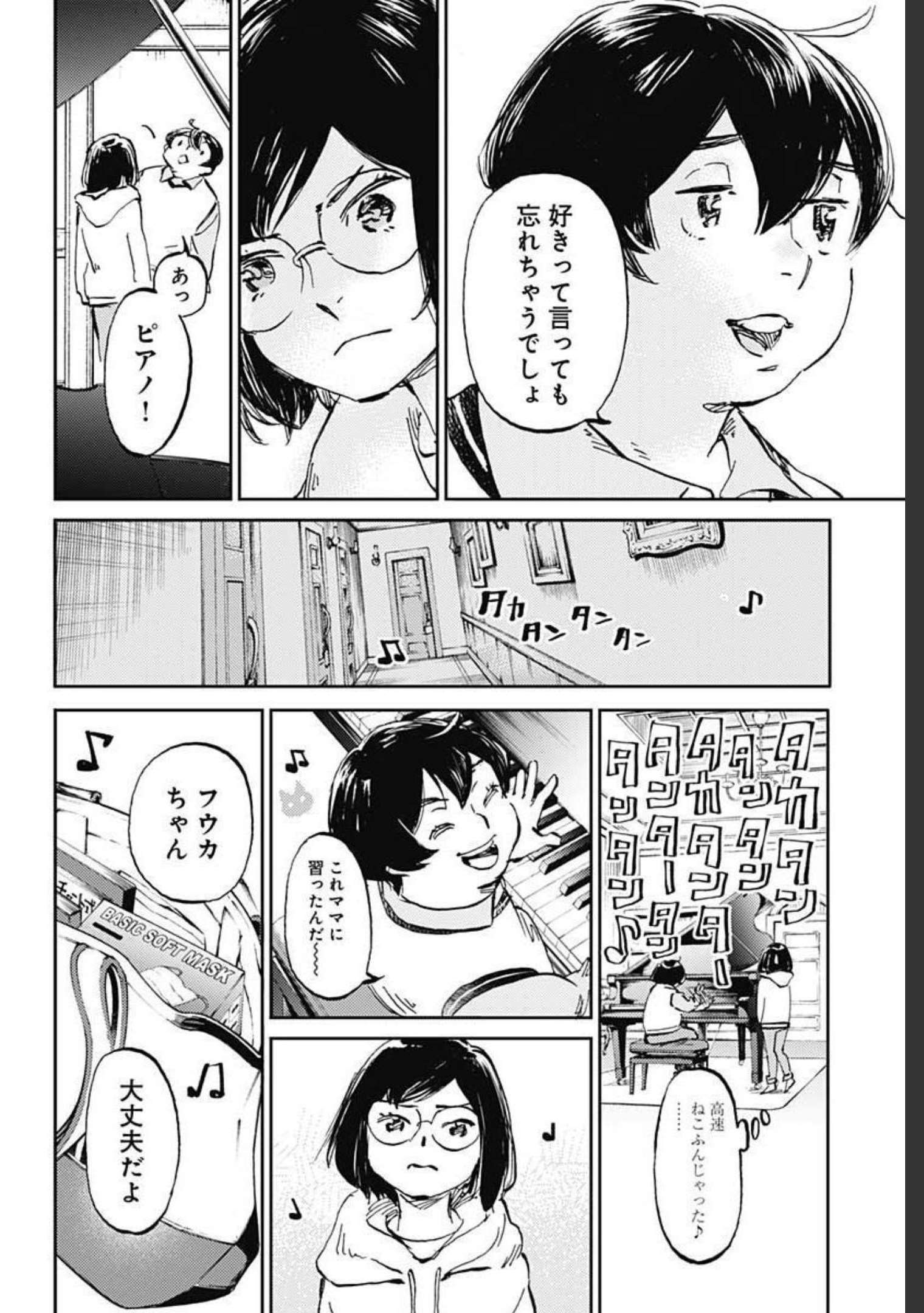 Kagami no Kojou  Chap 27 - Pic 22