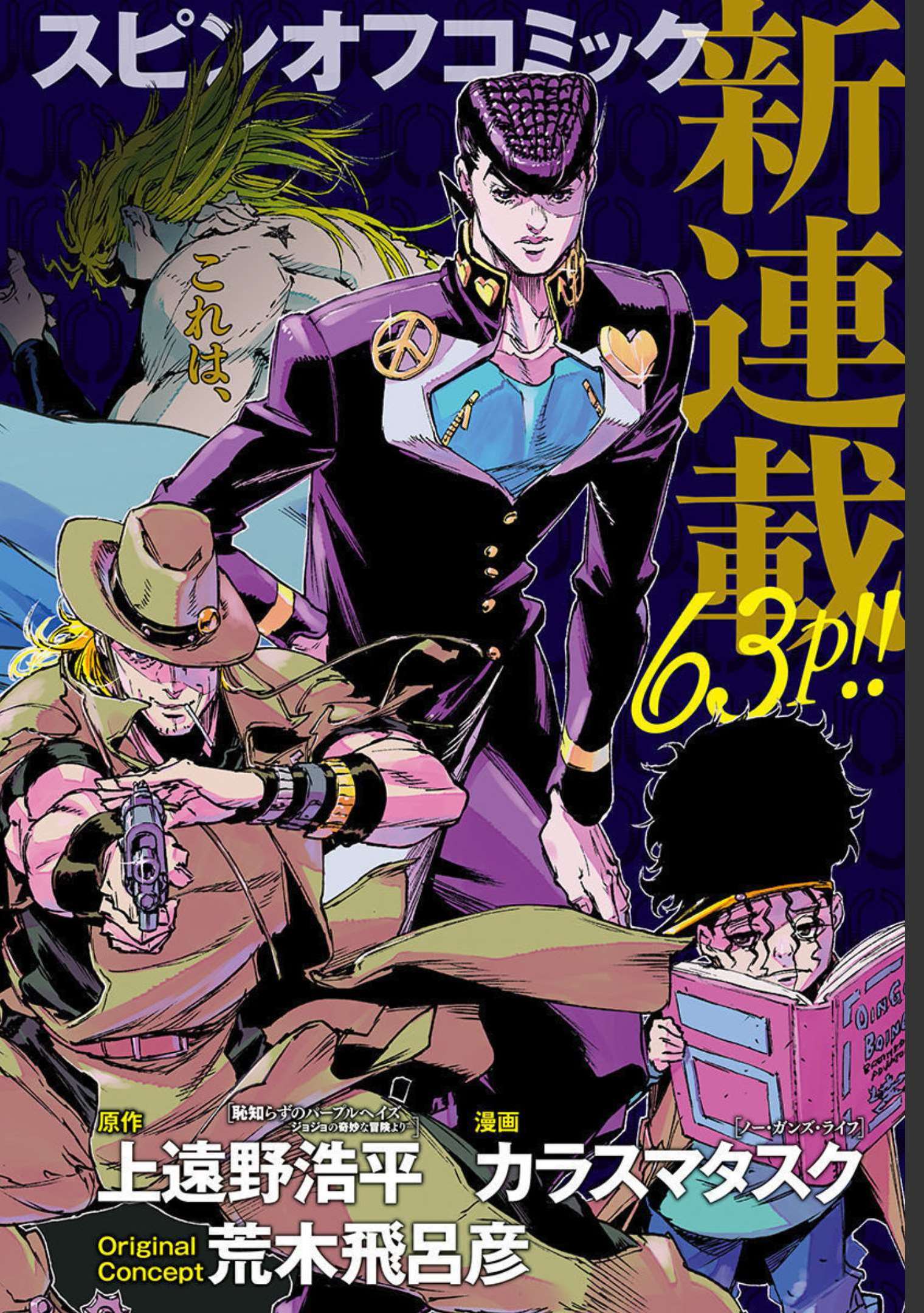 JoJo no Kimyou na Bouken: Crazy Diamond no Akuryouteki Shitsuren Chapter 1 page 2 - nihonkuni.com