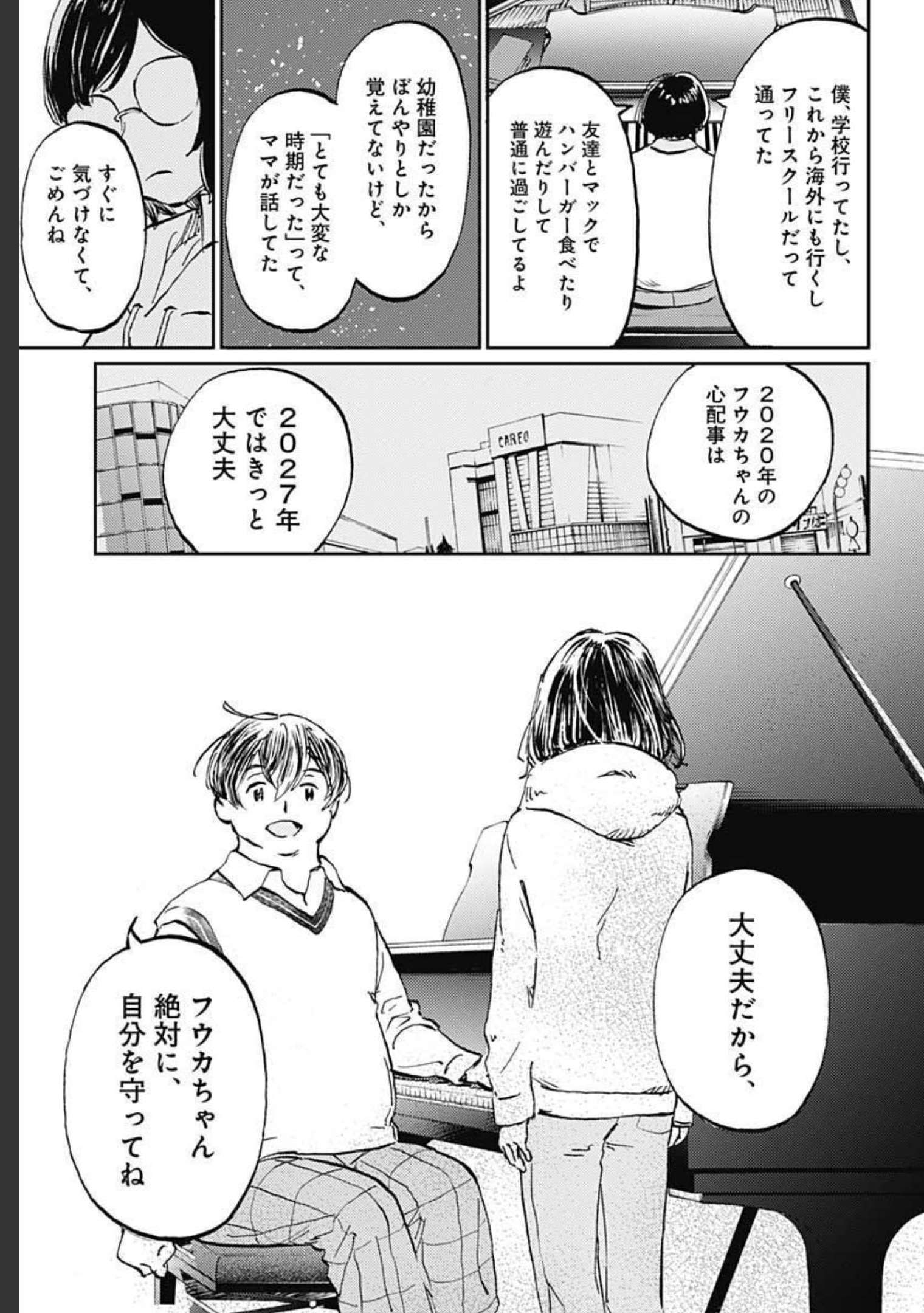 Kagami no Kojou  Chap 27 - Pic 23