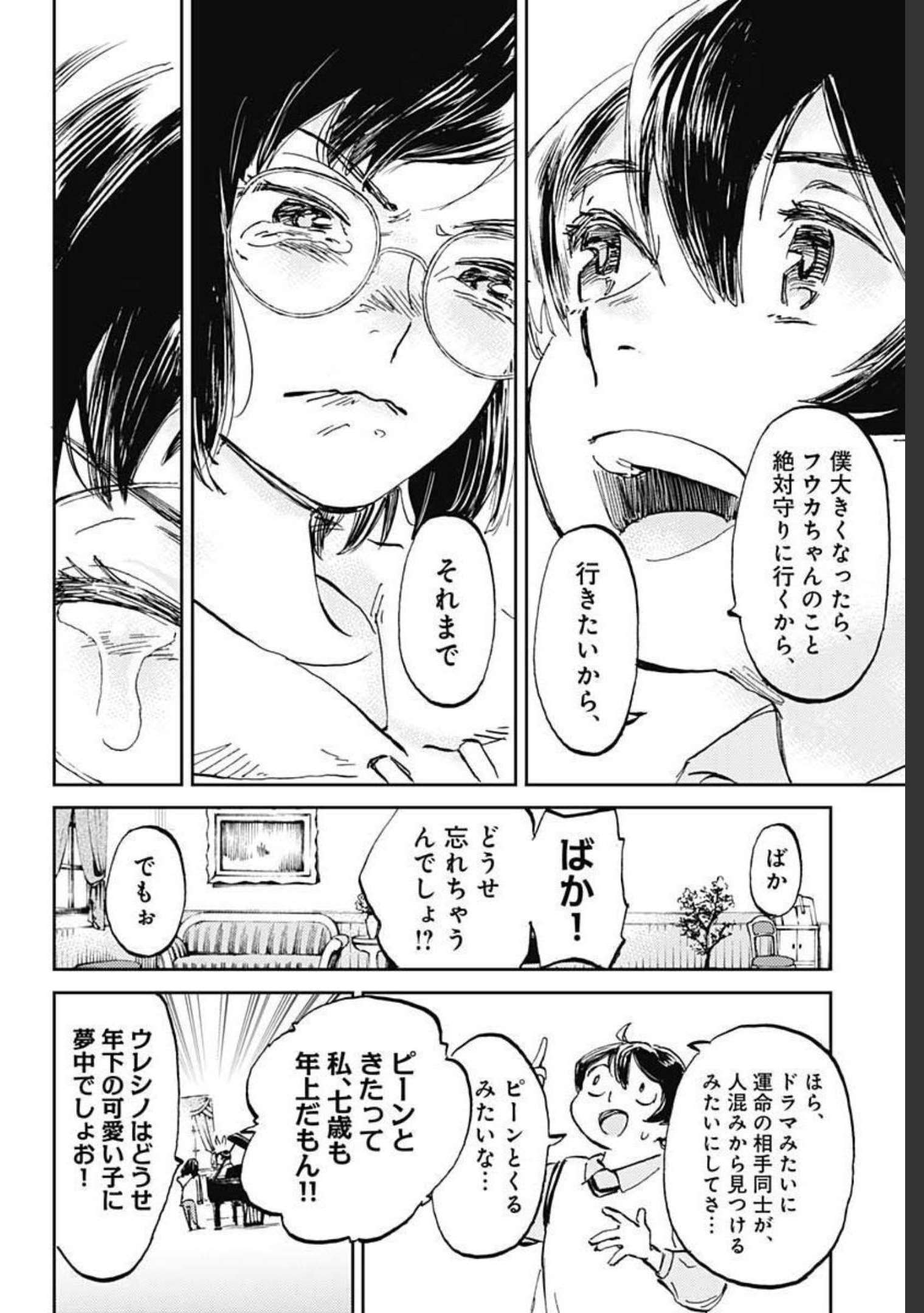 Kagami no Kojou  Chap 27 - Pic 24