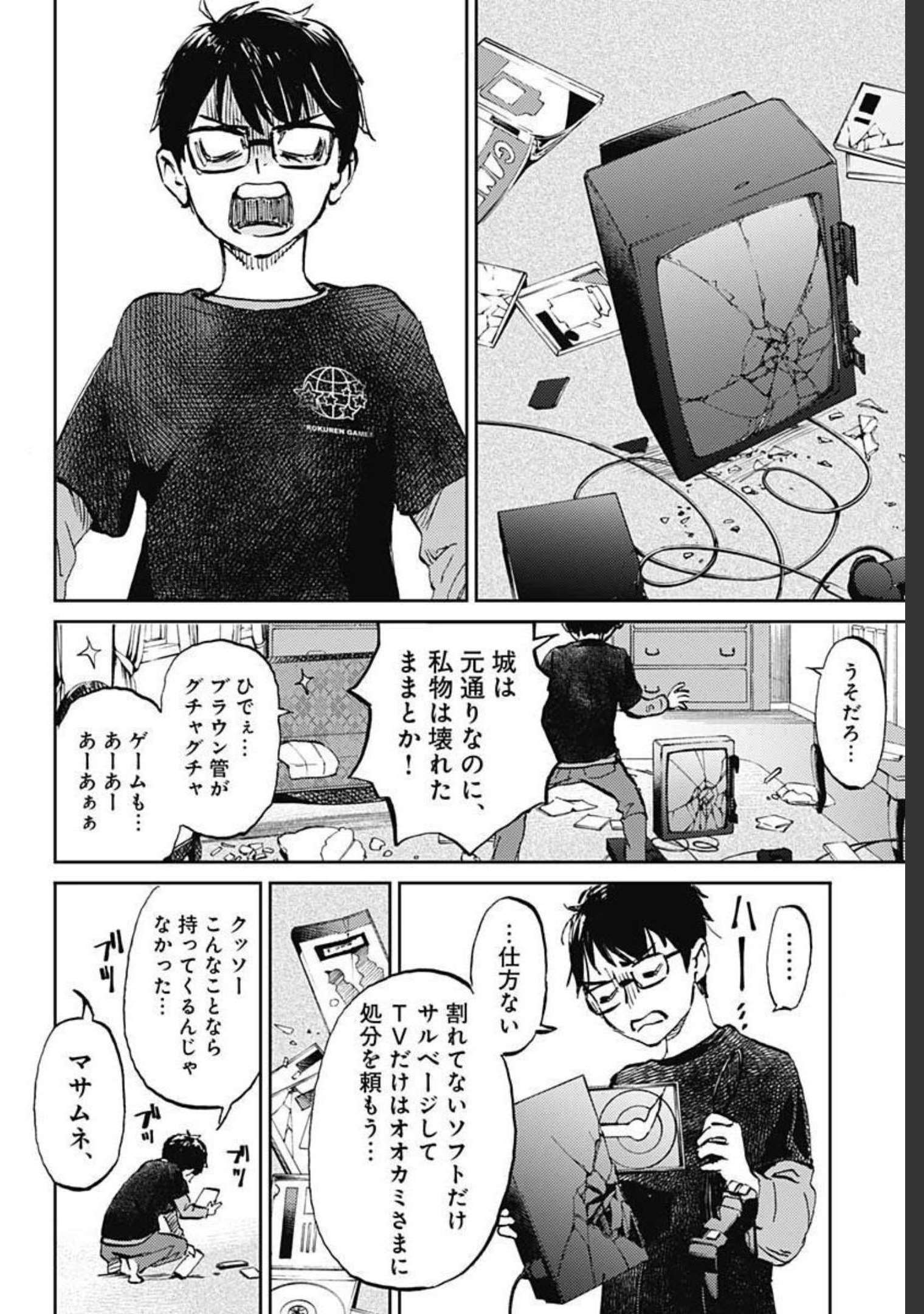Kagami no Kojou  Chap 27 - Pic 26